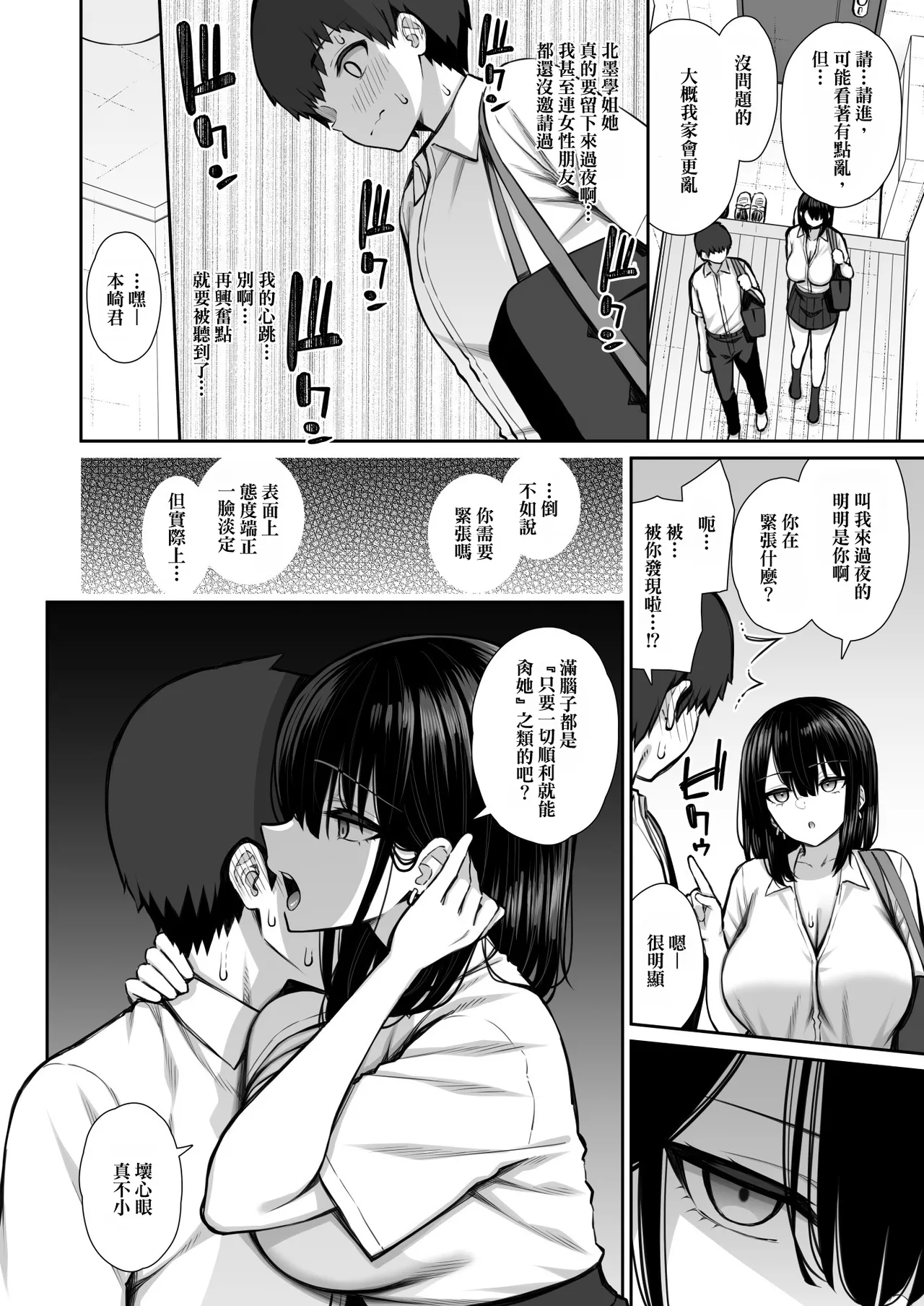 Iede Gal na Senpai wa Kantan ni Yarasete Kureru 1-5 | page 8 full