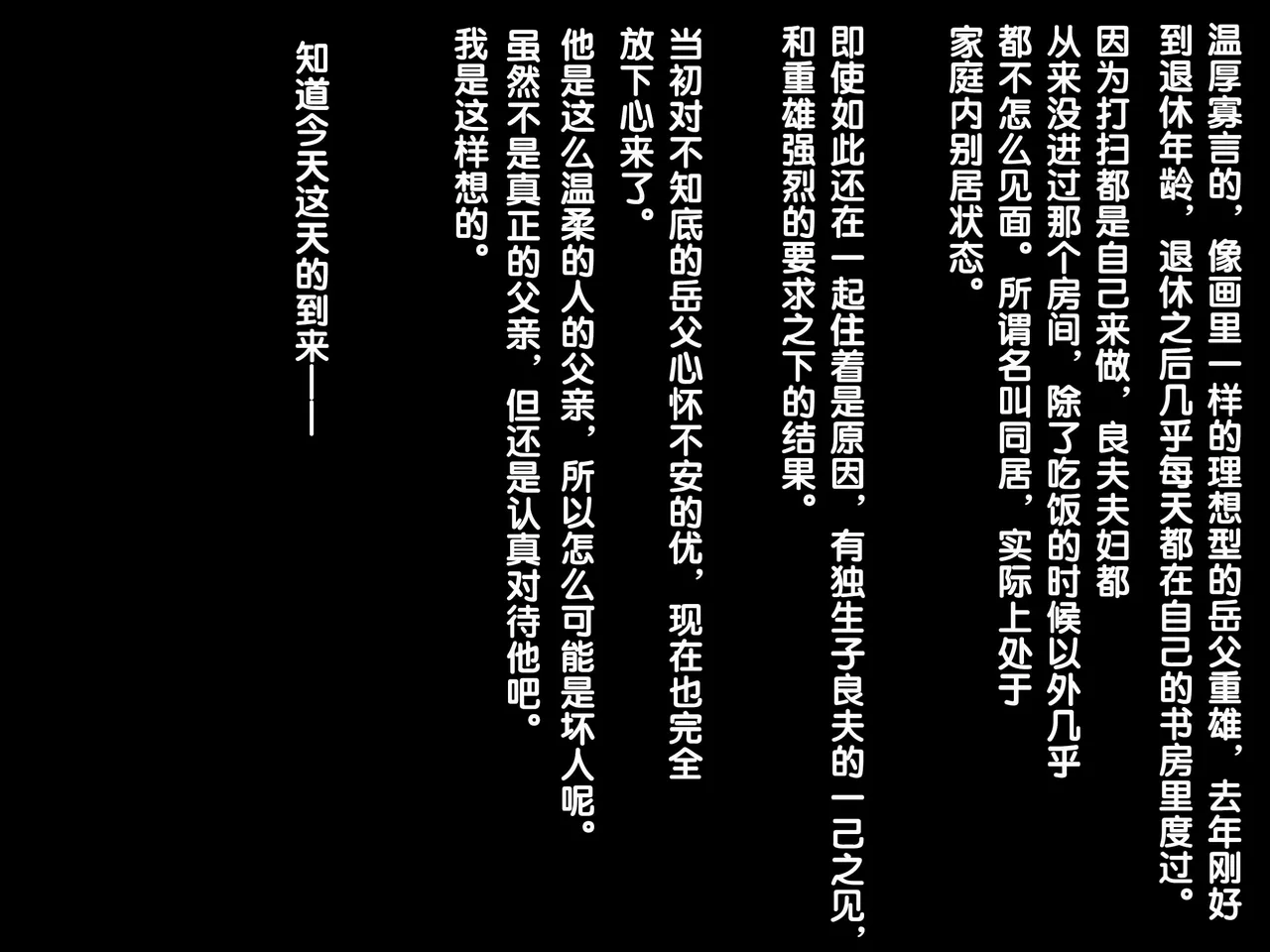 穴姦家族-夫の出張中、異常性欲の義父に汚された若妻 page 6 full