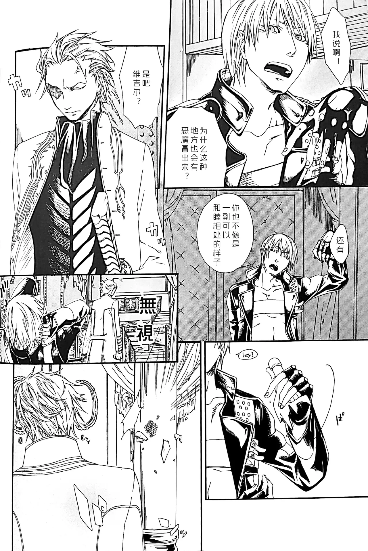 White Monsters page 7 full