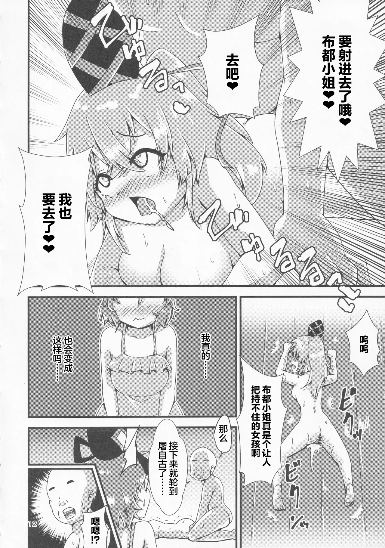 Gensoukyou Ero Nouryokuka Ihen 13 Suteki na Soap de Asobimasho page 10 full