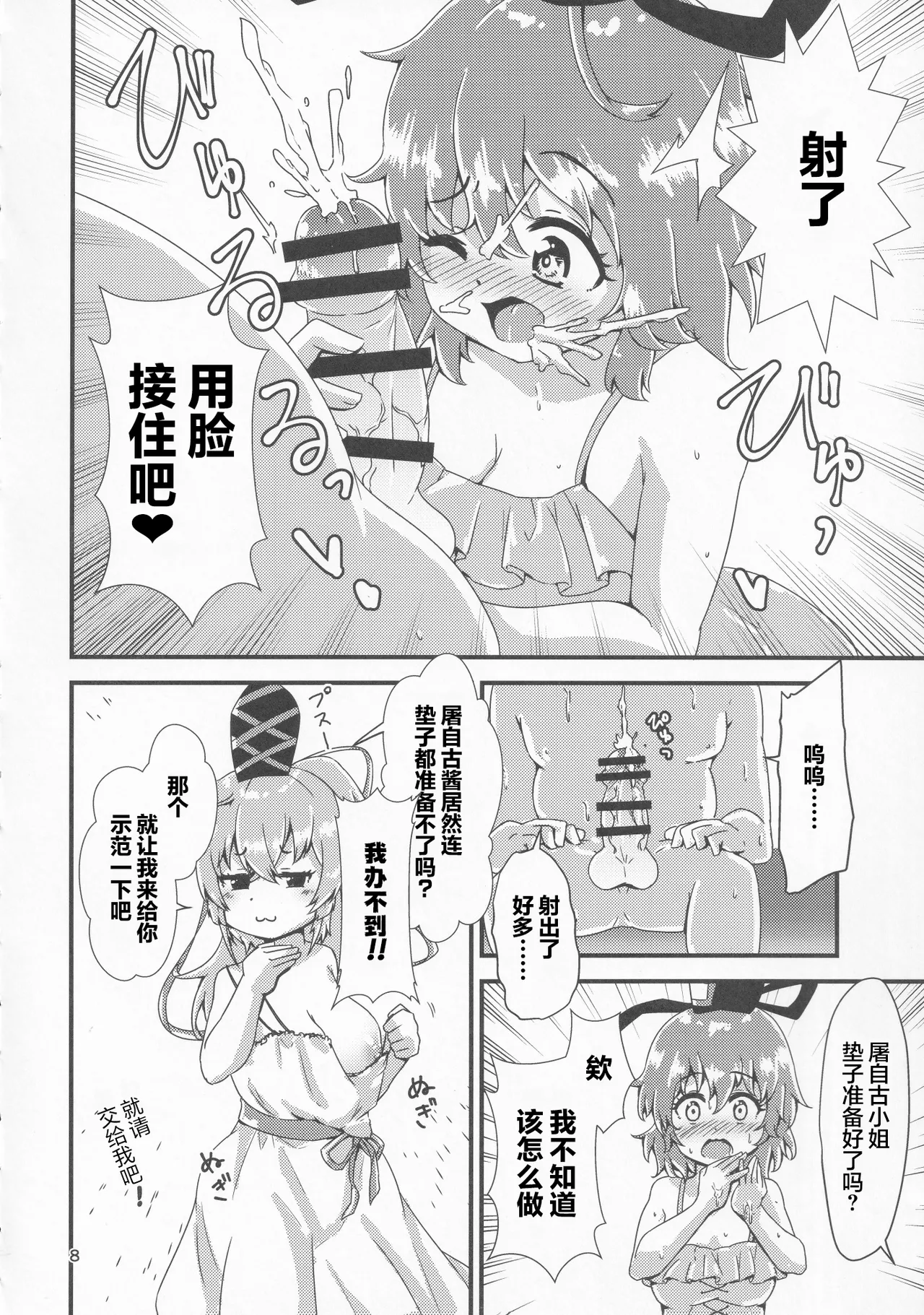 Gensoukyou Ero Nouryokuka Ihen 13 Suteki na Soap de Asobimasho page 6 full