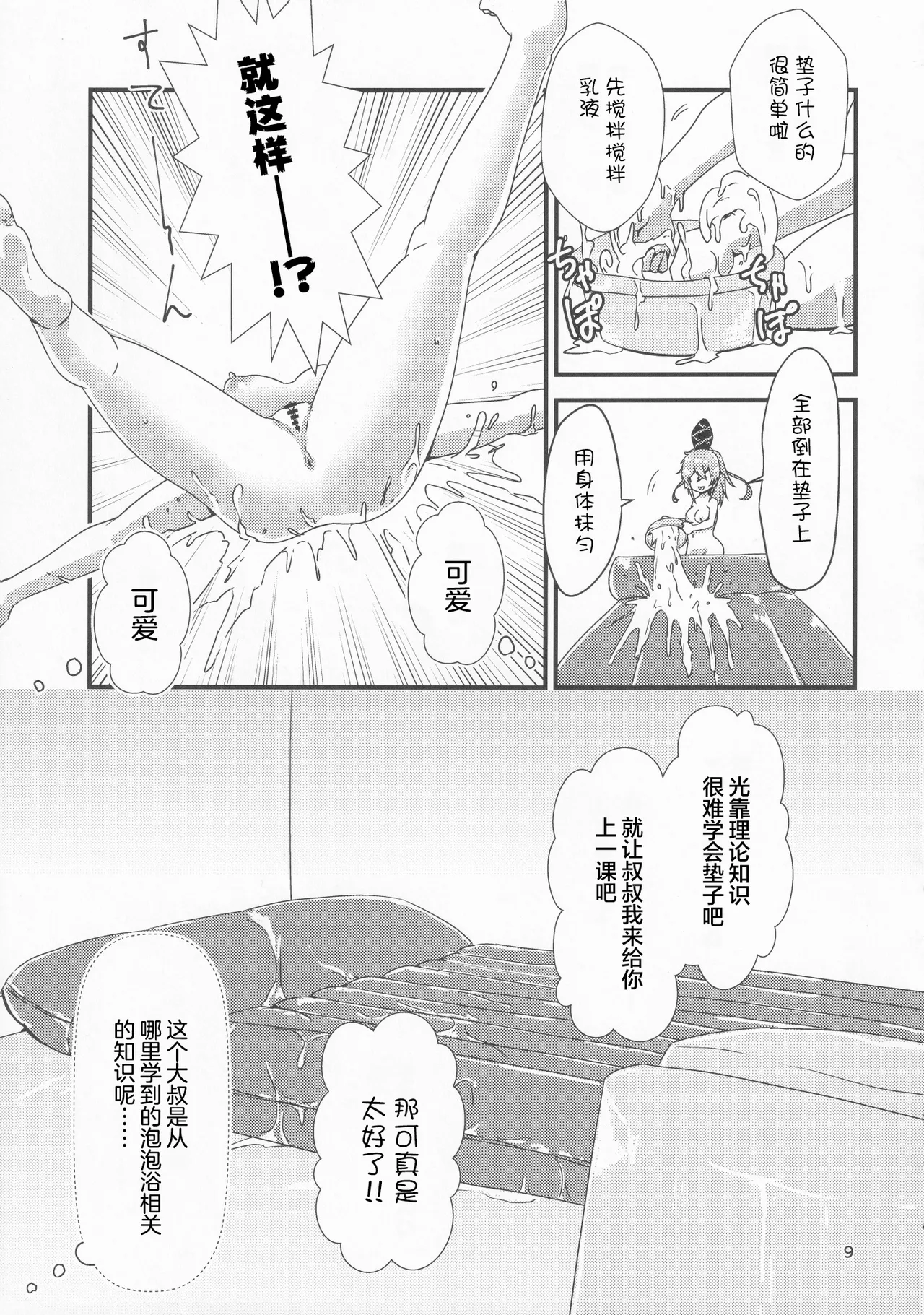 Gensoukyou Ero Nouryokuka Ihen 13 Suteki na Soap de Asobimasho page 7 full