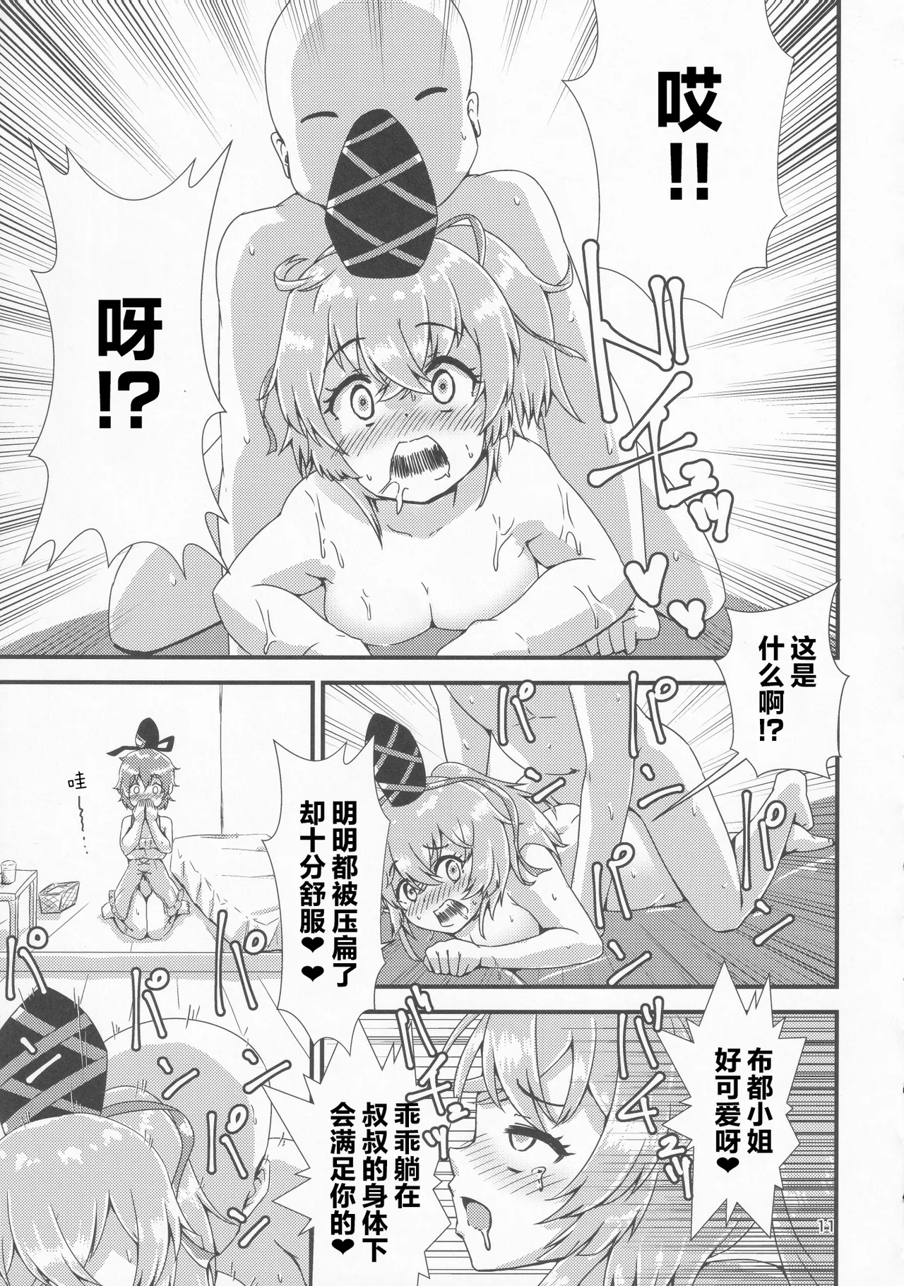 Gensoukyou Ero Nouryokuka Ihen 13 Suteki na Soap de Asobimasho page 9 full