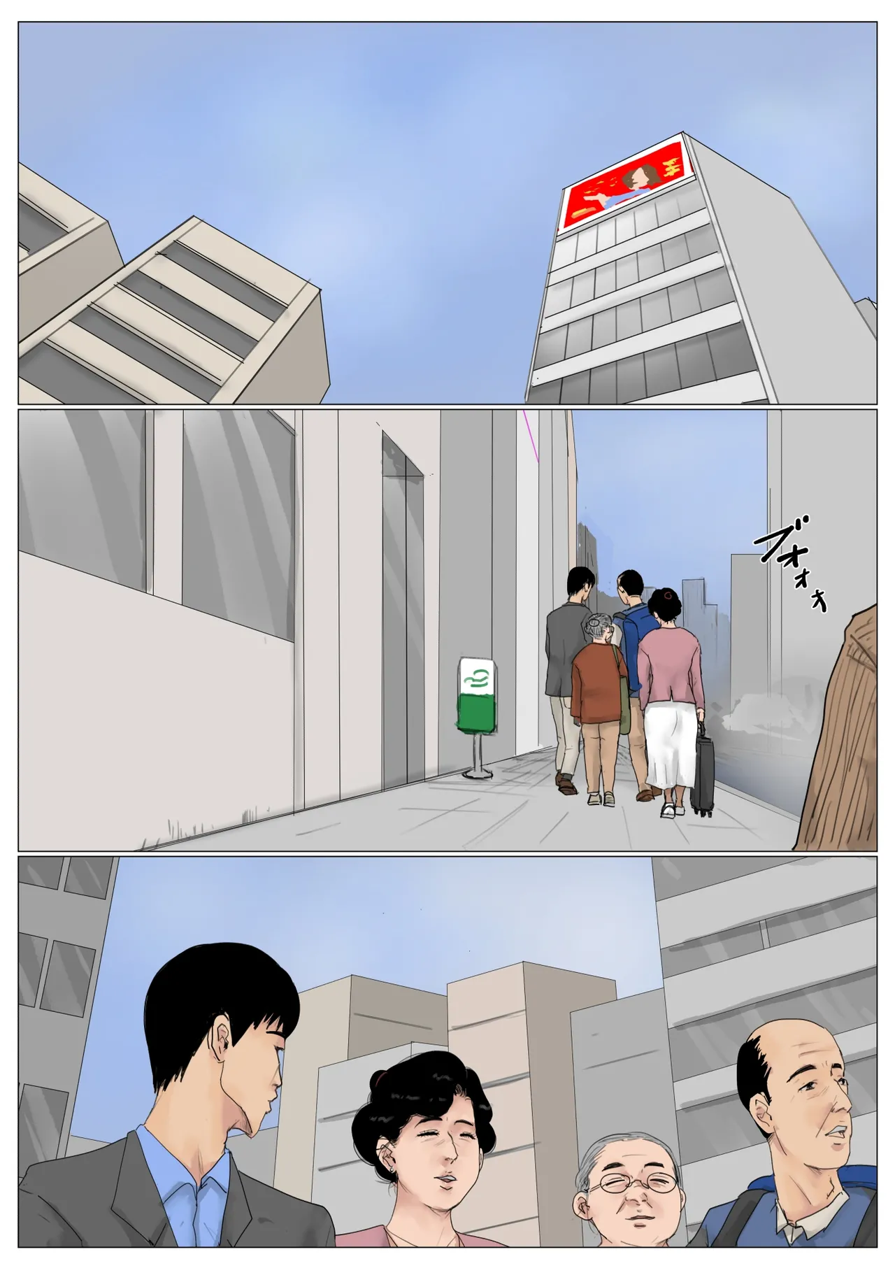 母に恋して 特別編#2 -都会の息子をたずねて page 3 full