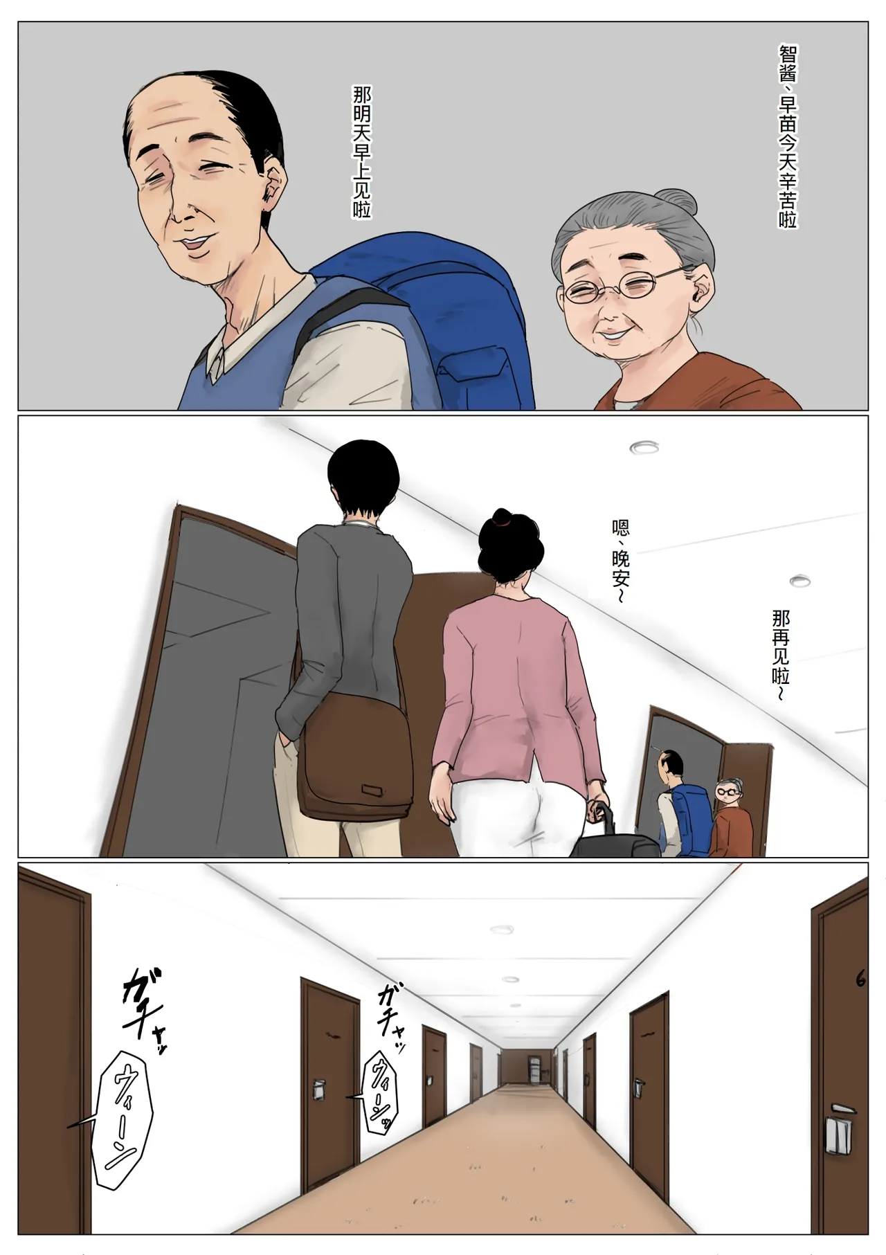 母に恋して 特別編#2 -都会の息子をたずねて page 5 full