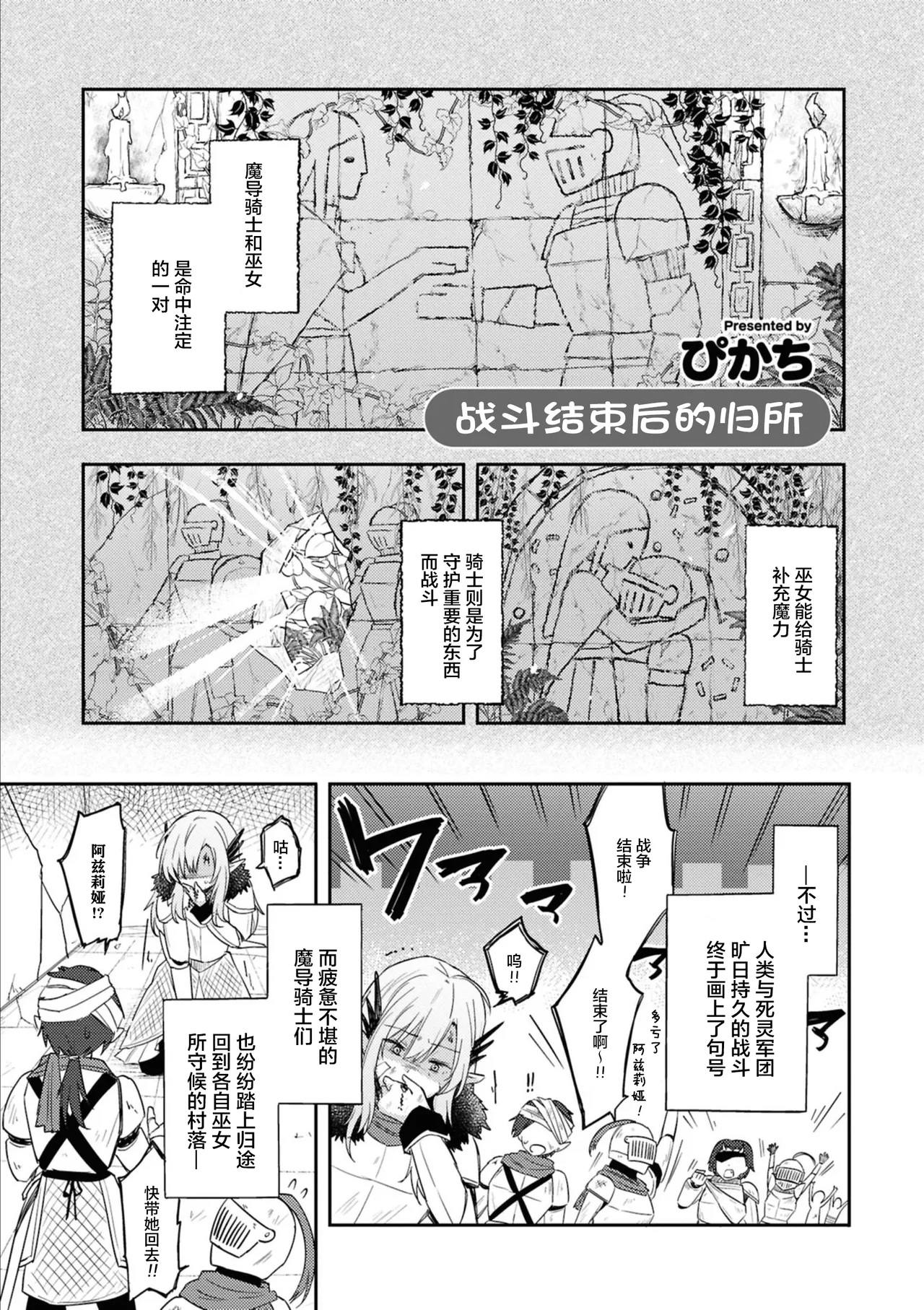 战斗结束后的归所 甘やかし百合えっちアンソロジー page 1 full
