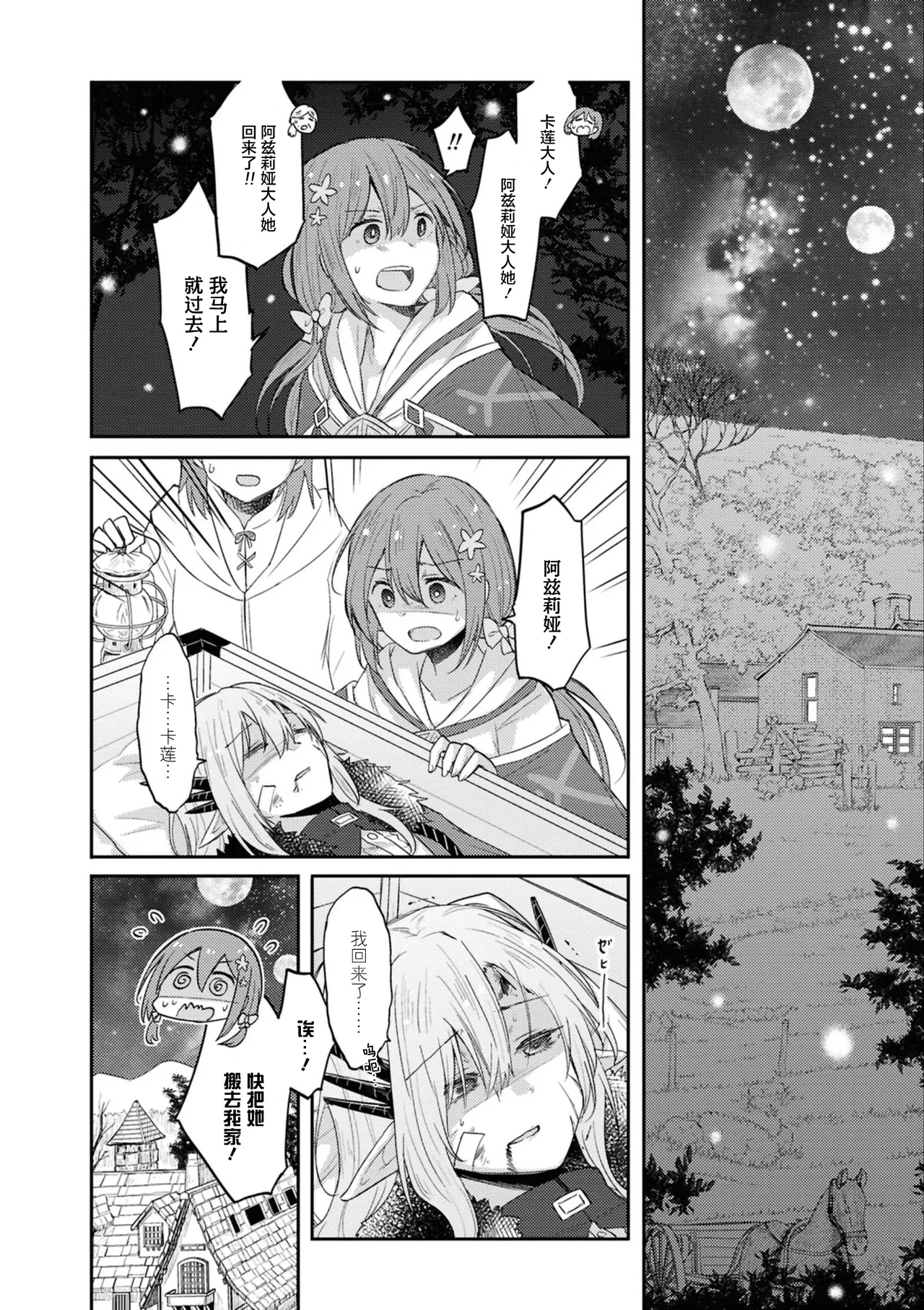 战斗结束后的归所 甘やかし百合えっちアンソロジー page 2 full