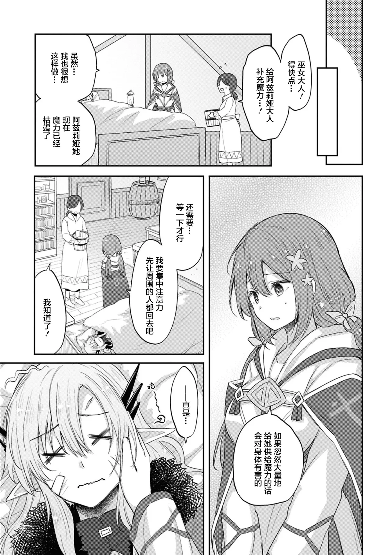 战斗结束后的归所 甘やかし百合えっちアンソロジー page 3 full