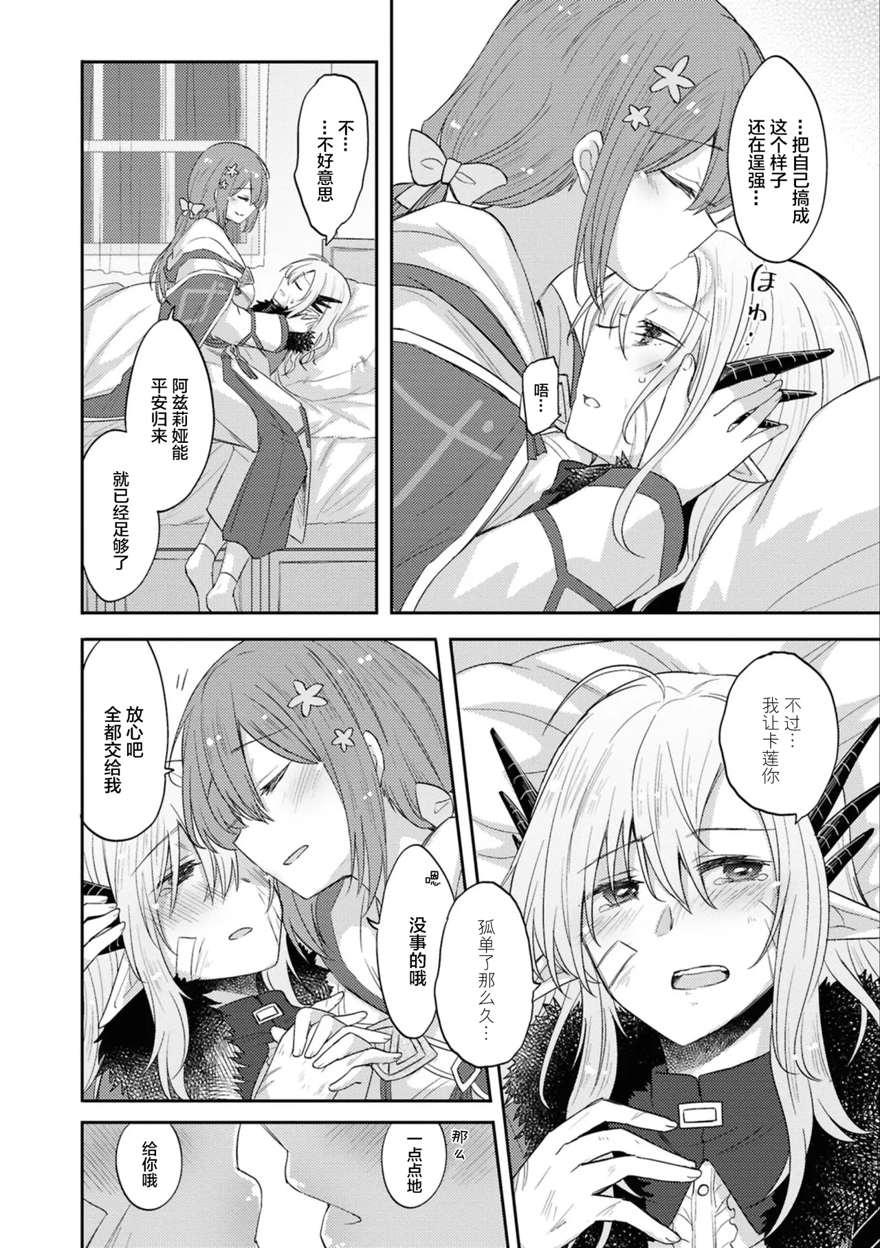 战斗结束后的归所 甘やかし百合えっちアンソロジー page 4 full