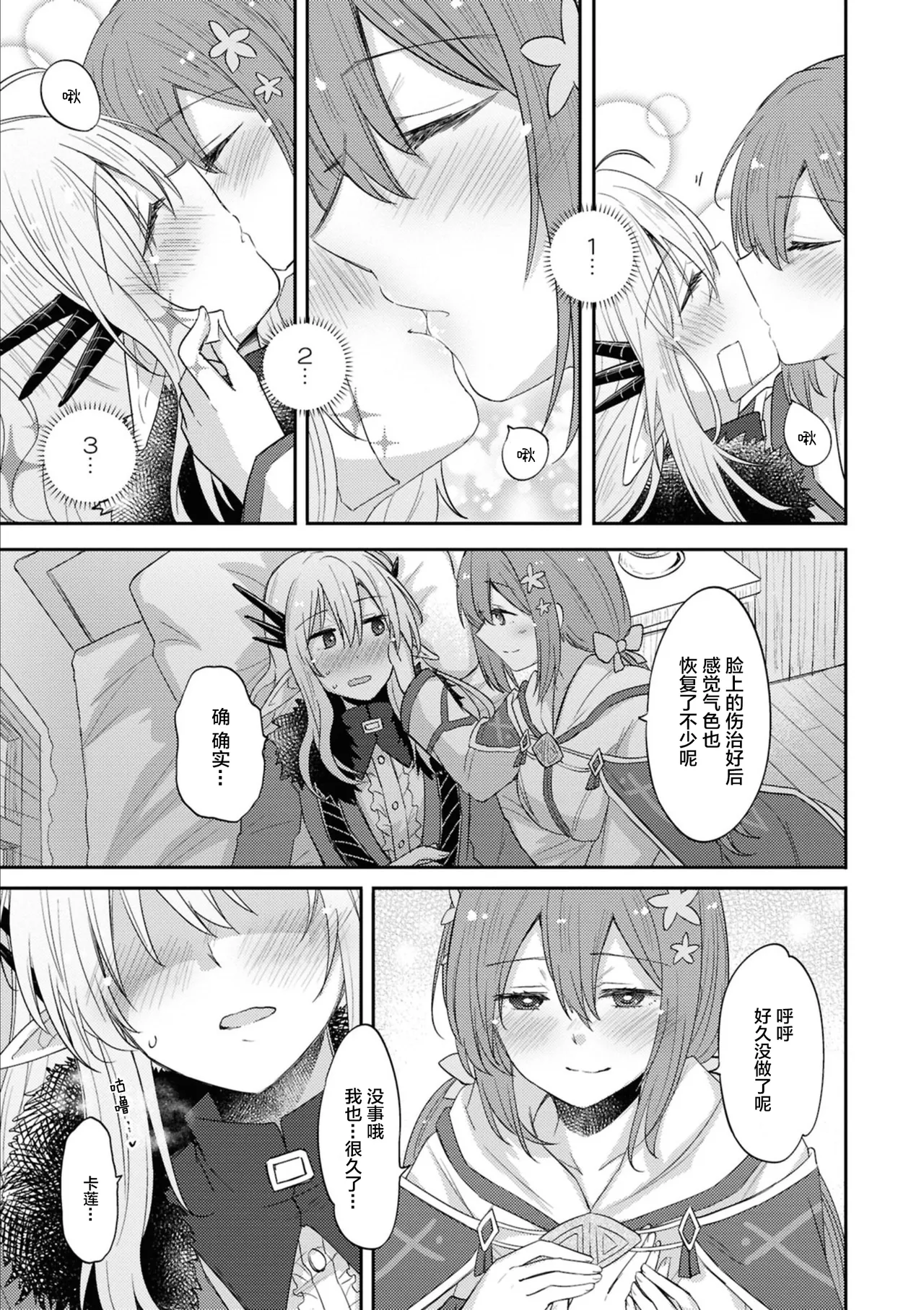 战斗结束后的归所 甘やかし百合えっちアンソロジー page 5 full