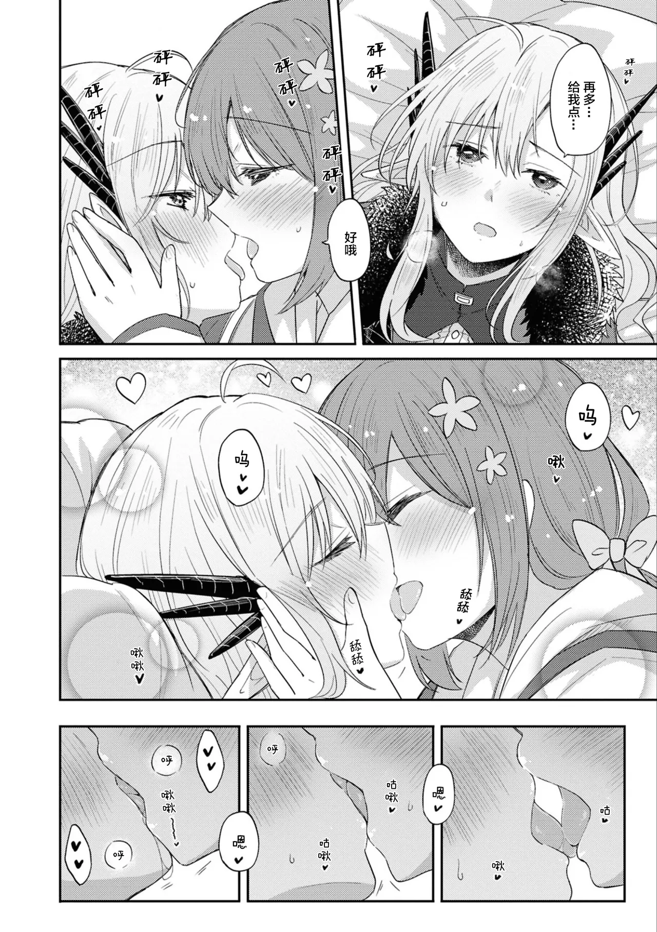 战斗结束后的归所 甘やかし百合えっちアンソロジー page 6 full