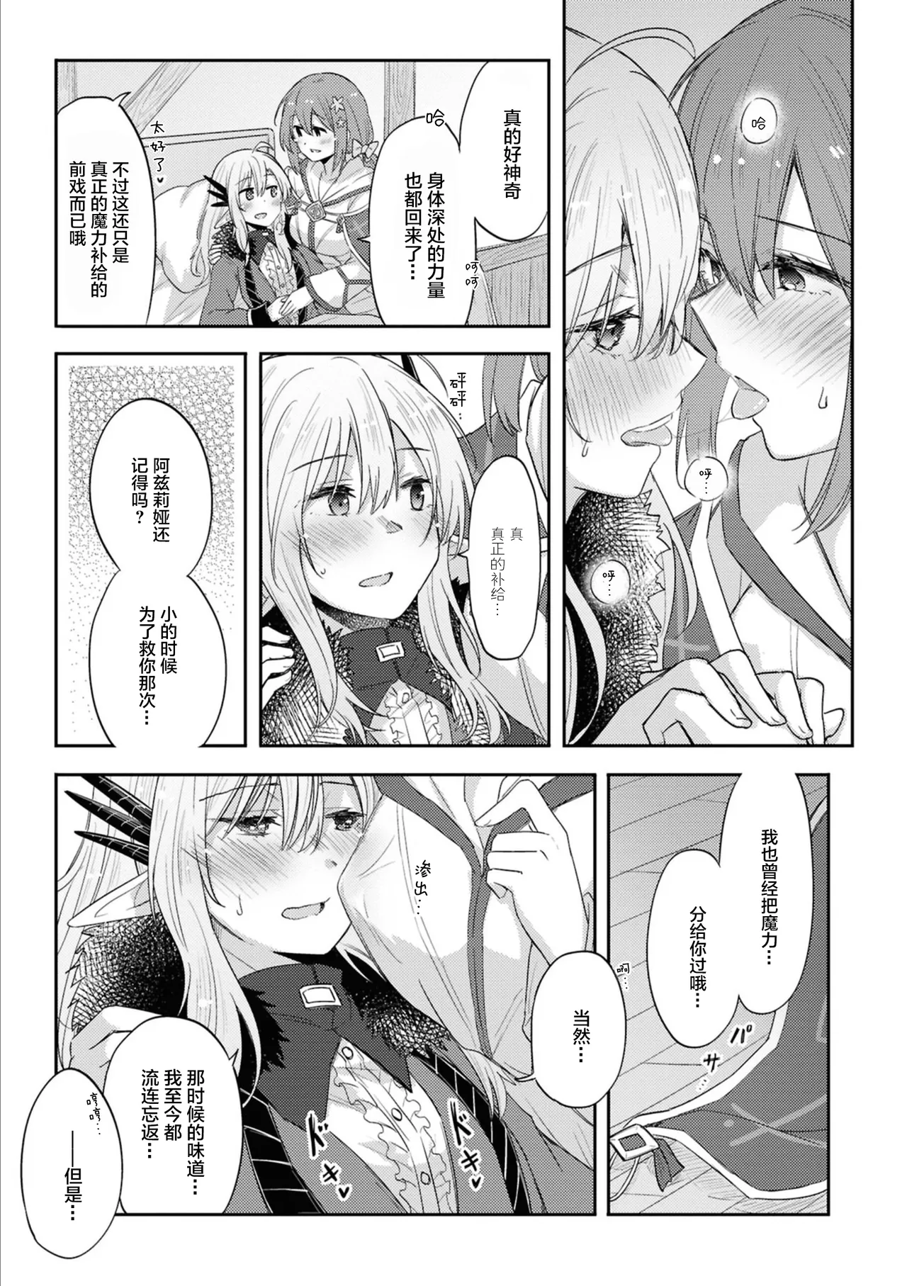 战斗结束后的归所 甘やかし百合えっちアンソロジー page 7 full