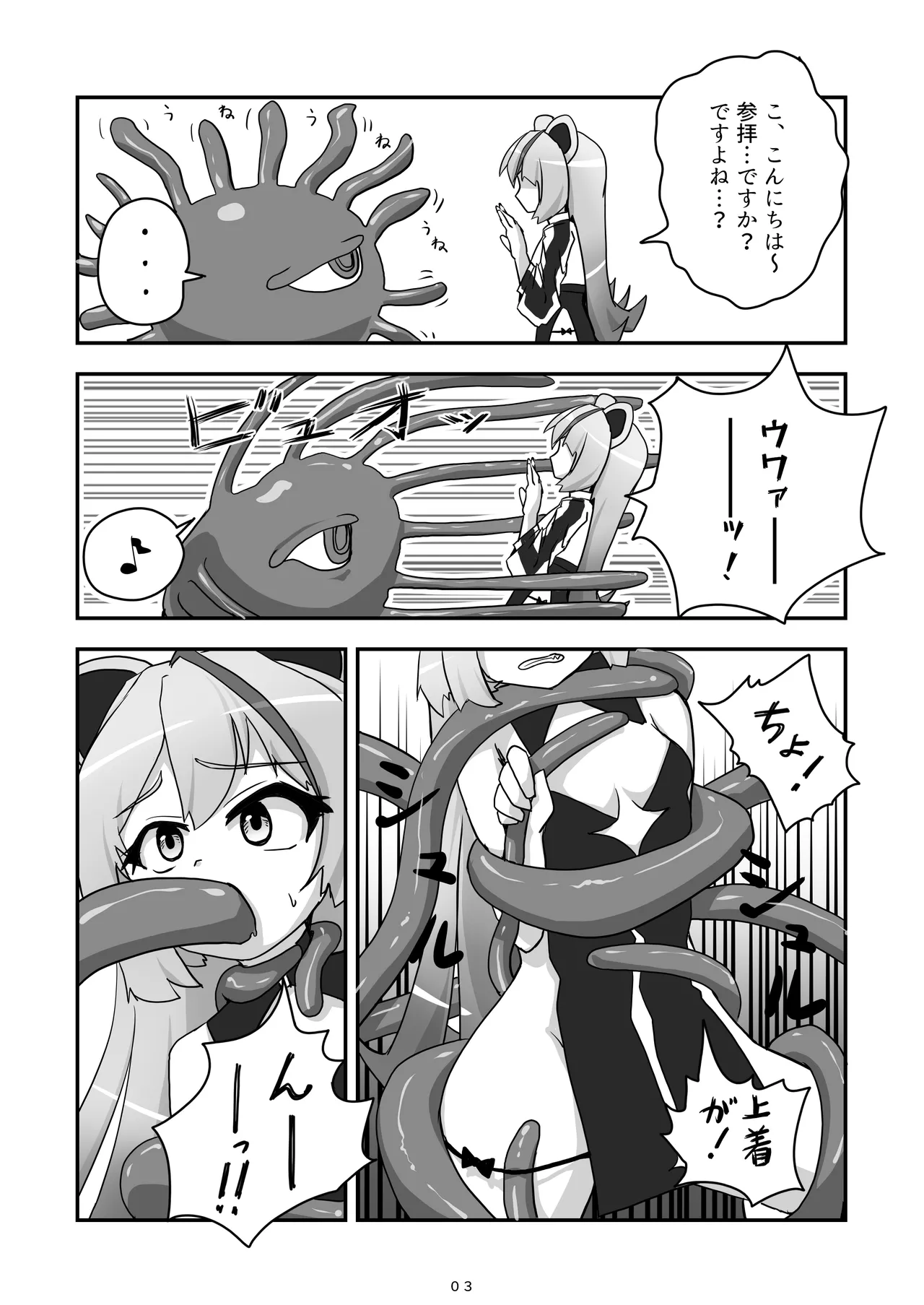 Kami-sama ga Makeru Wake Nai page 4 full