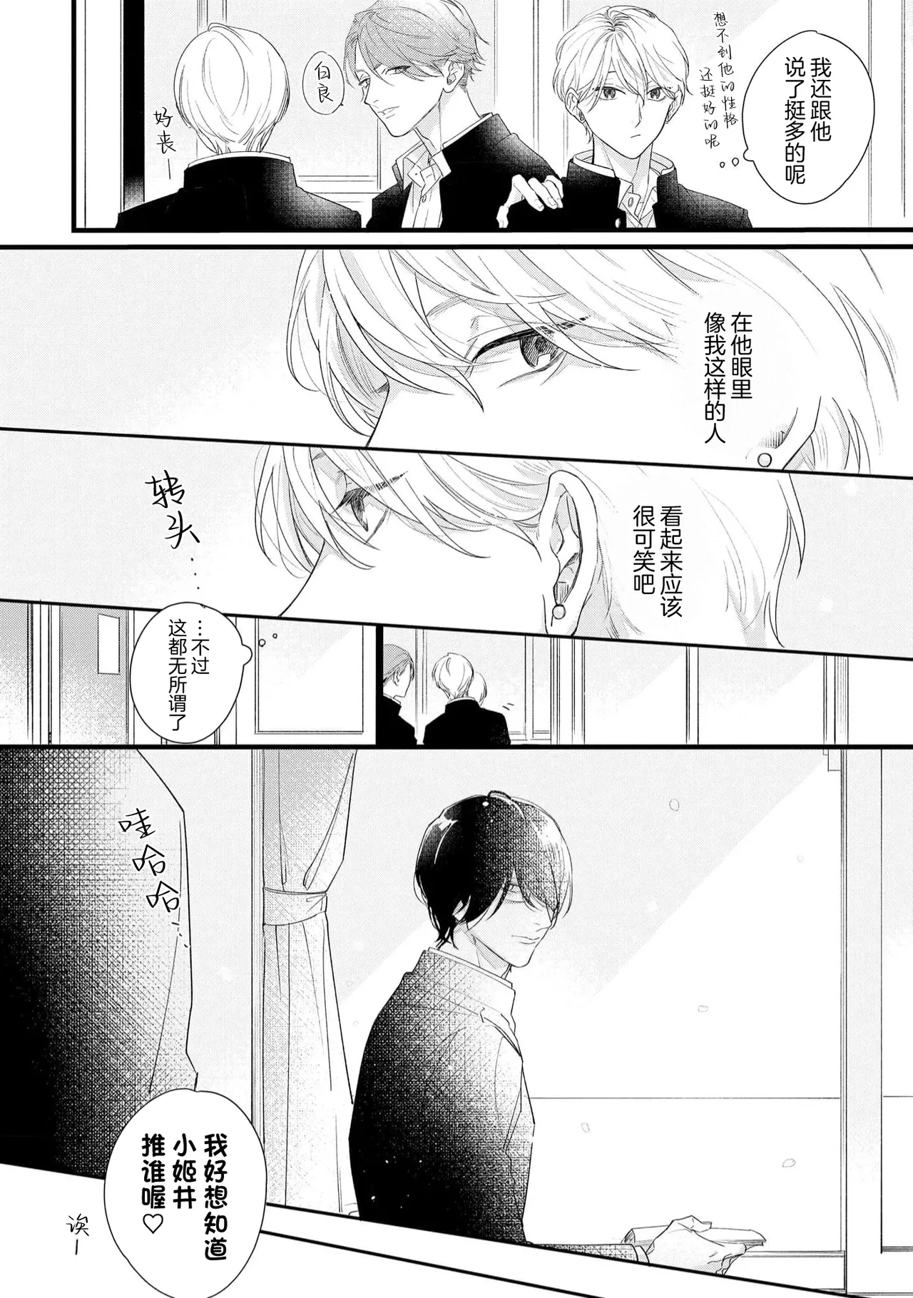 愛你在心口難開 page 10 full