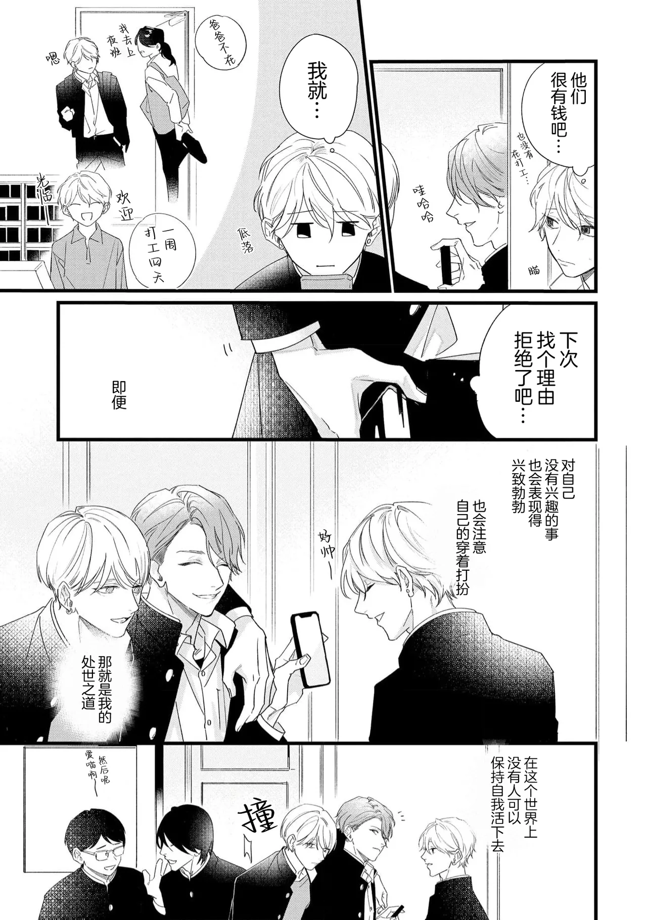 愛你在心口難開 page 3 full