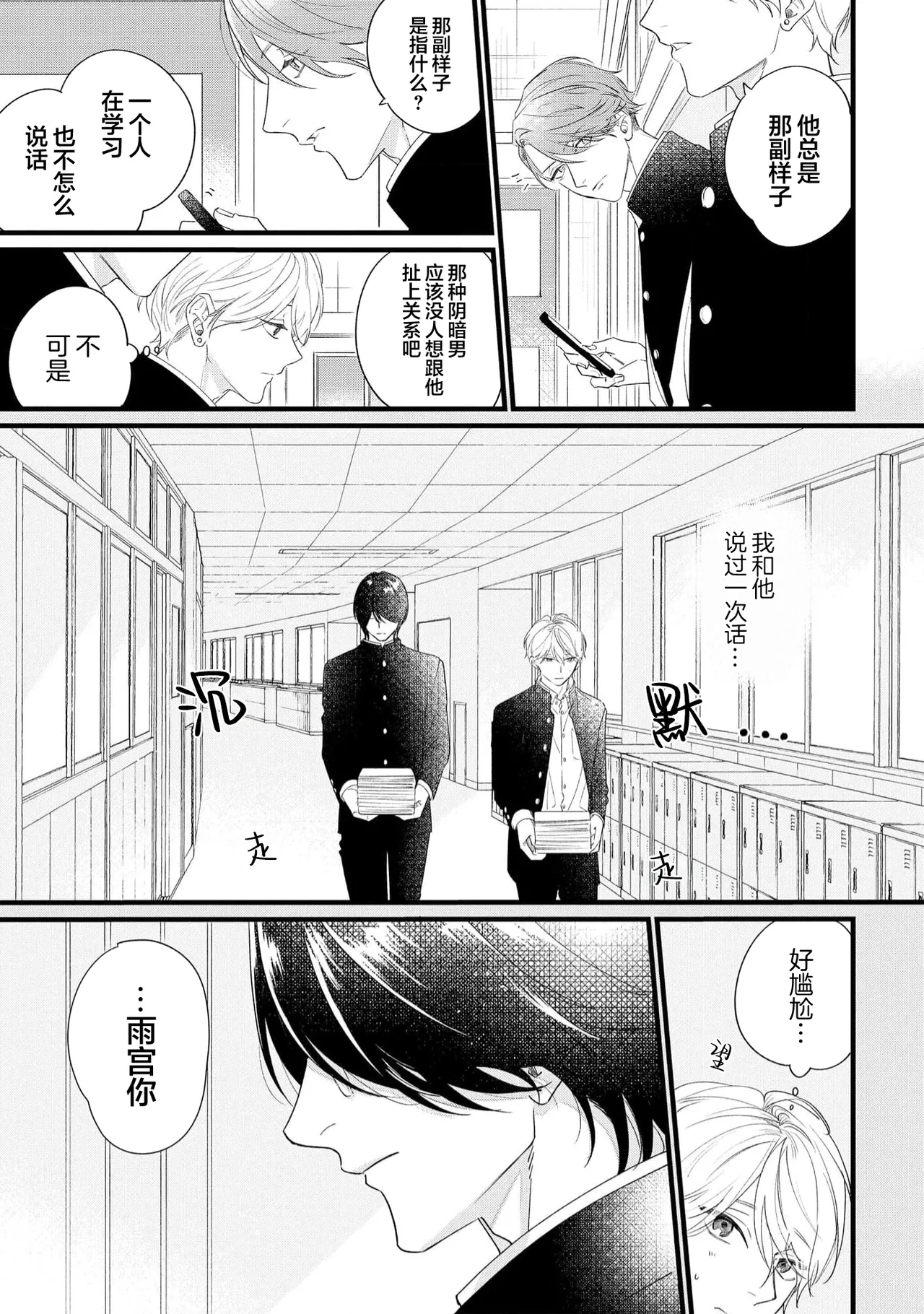 愛你在心口難開 page 7 full
