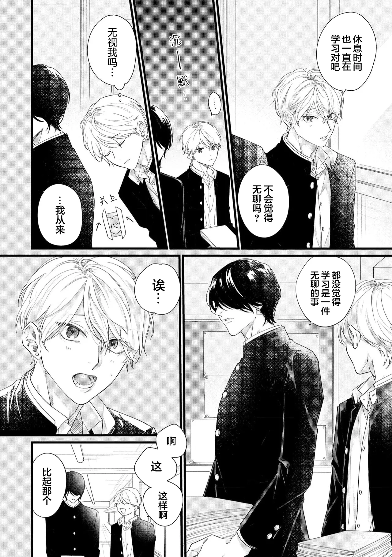 愛你在心口難開 page 8 full