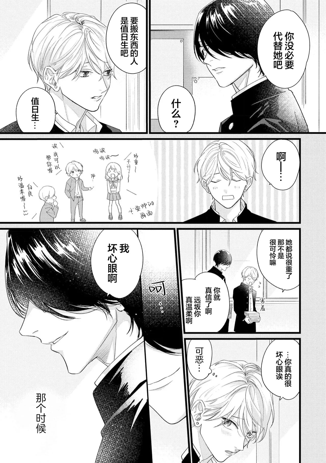 愛你在心口難開 page 9 full