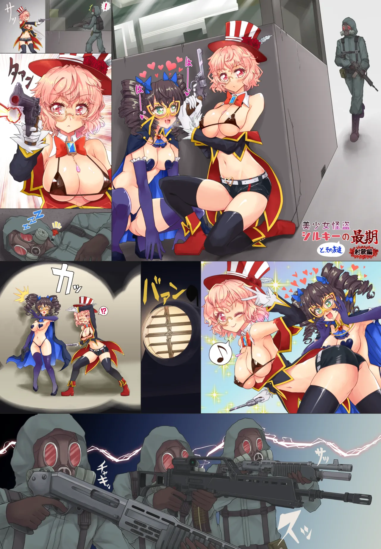 美少女怪盗、銃で撃たれ死亡 page 1 full