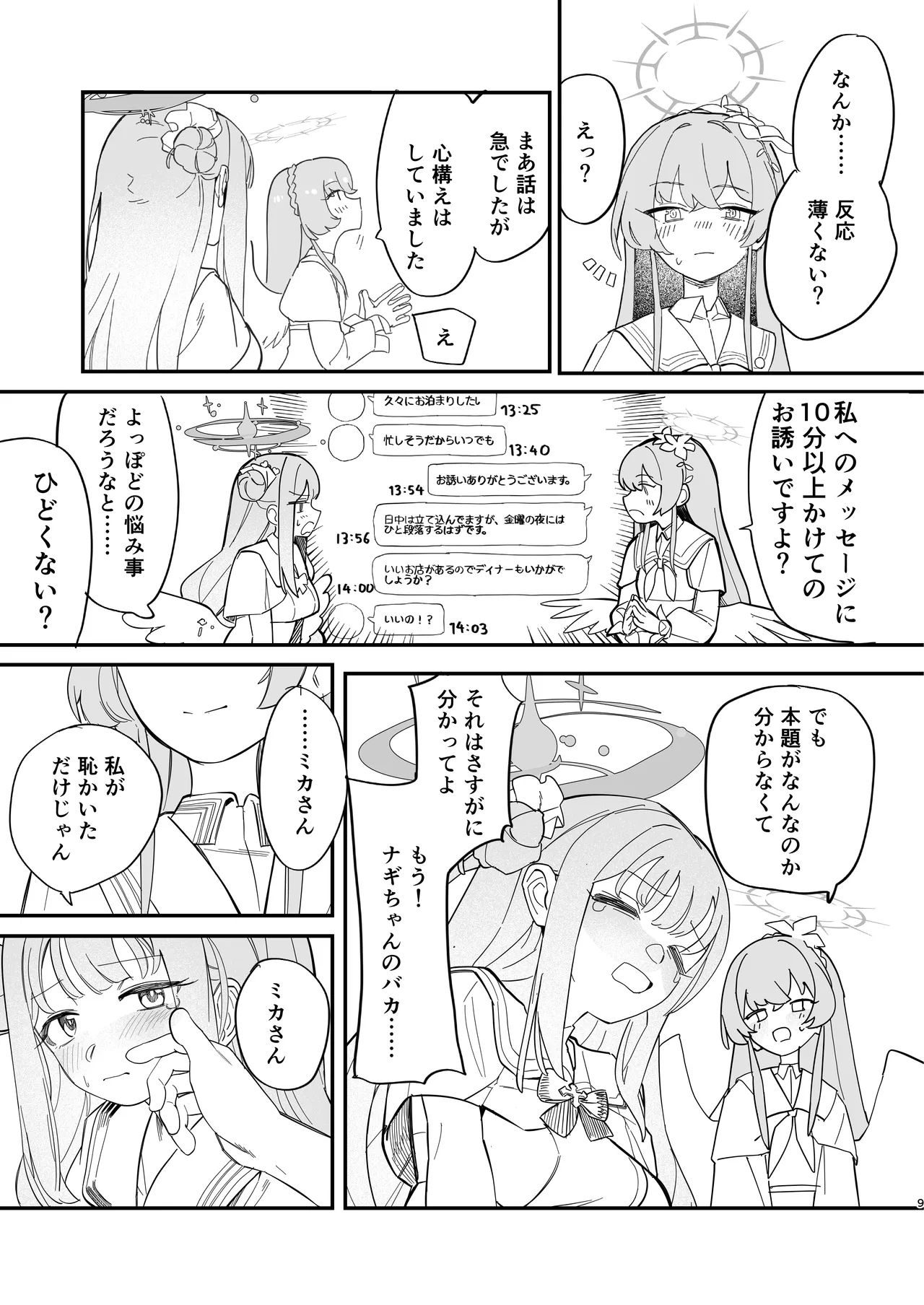 Hane no Kasanaru Futari no Kyori - The weight of wings, and the distance between us. page 10 full