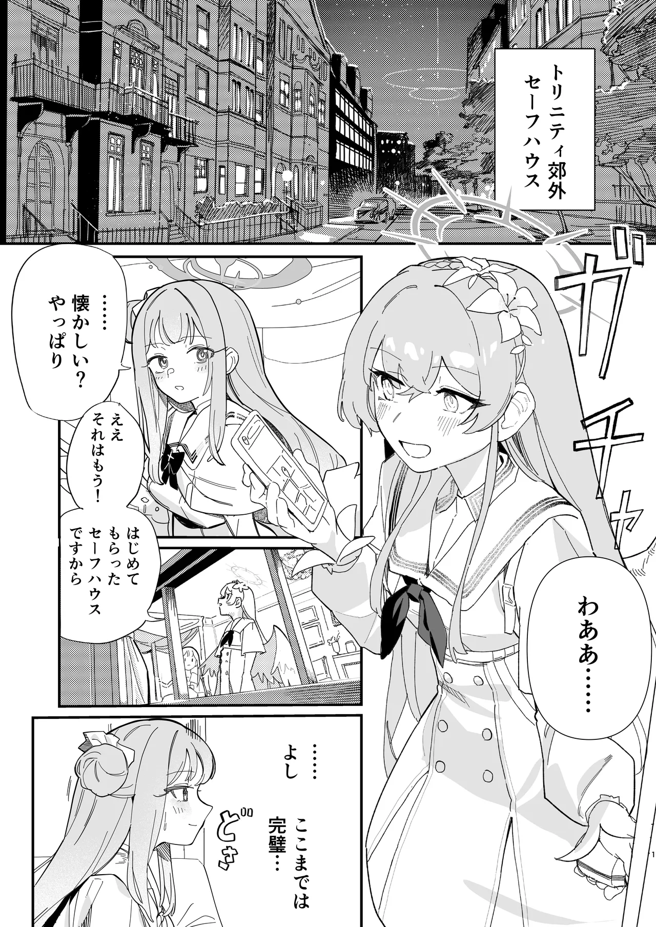 Hane no Kasanaru Futari no Kyori - The weight of wings, and the distance between us. page 2 full