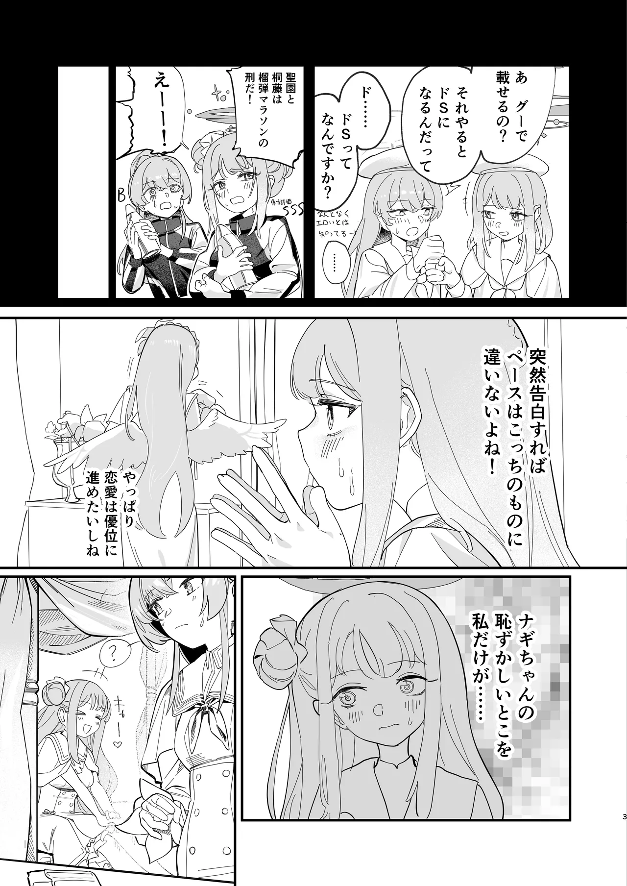 Hane no Kasanaru Futari no Kyori - The weight of wings, and the distance between us. page 4 full