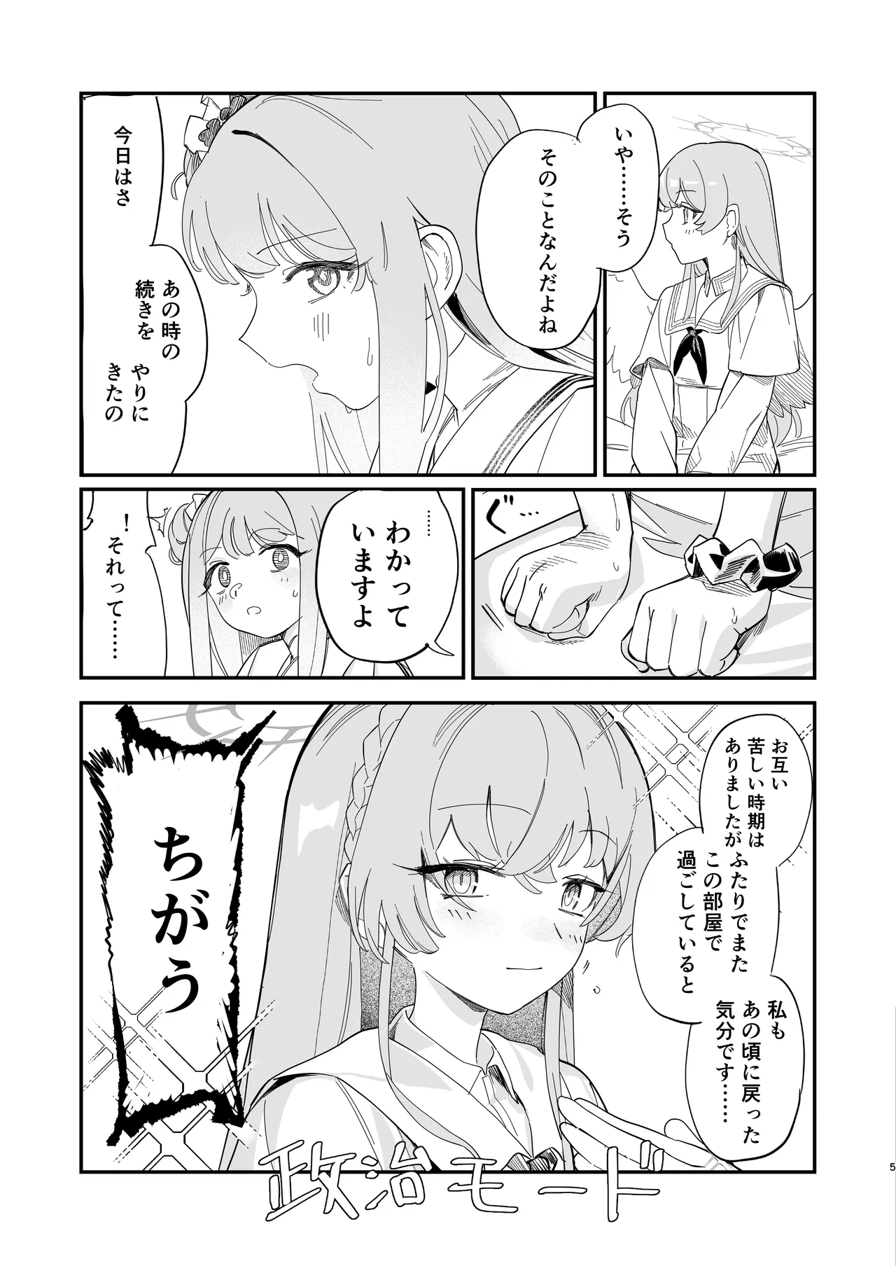 Hane no Kasanaru Futari no Kyori - The weight of wings, and the distance between us. page 6 full