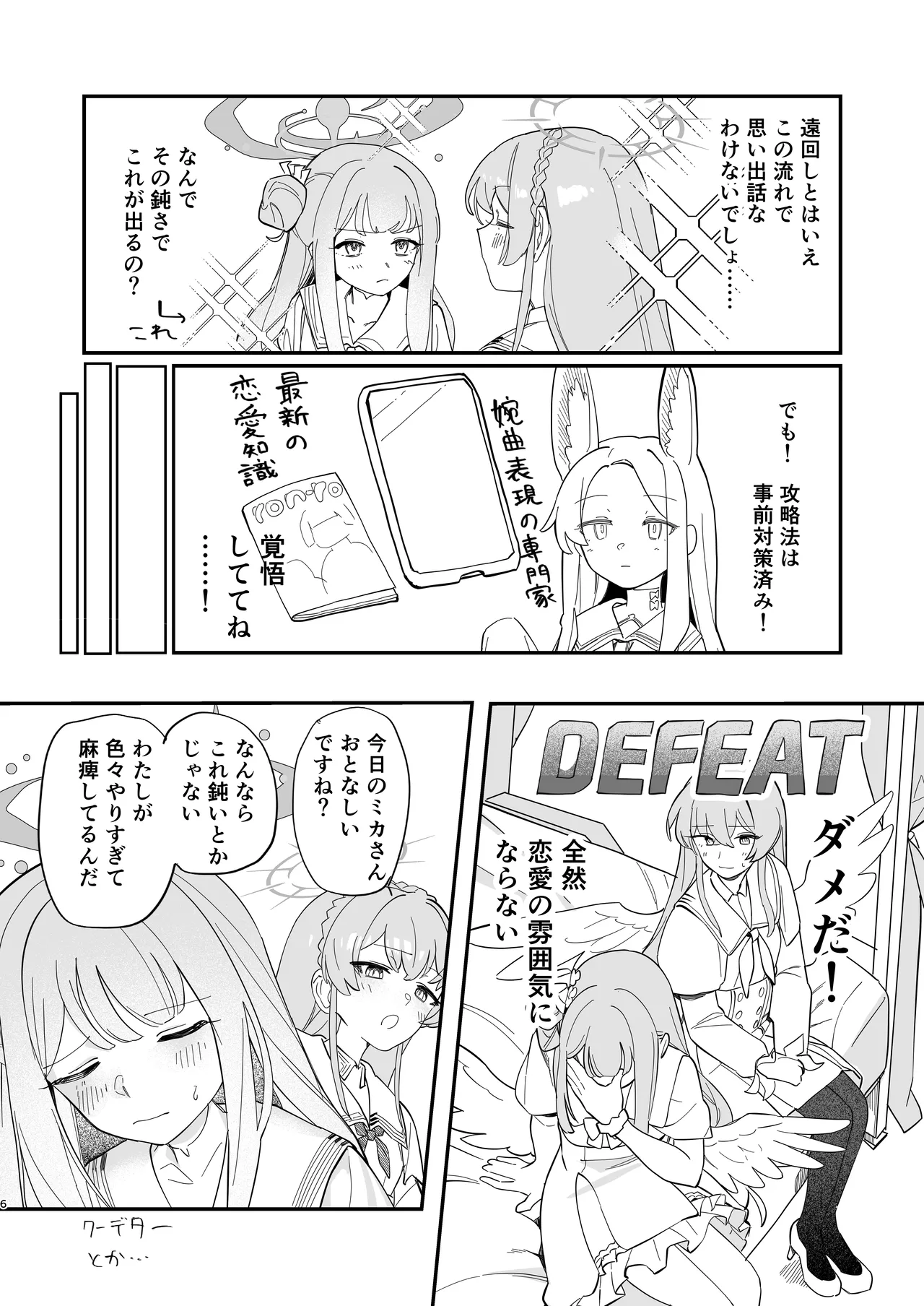 Hane no Kasanaru Futari no Kyori - The weight of wings, and the distance between us. page 7 full