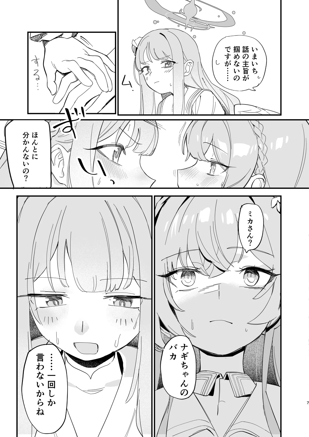 Hane no Kasanaru Futari no Kyori - The weight of wings, and the distance between us. page 8 full