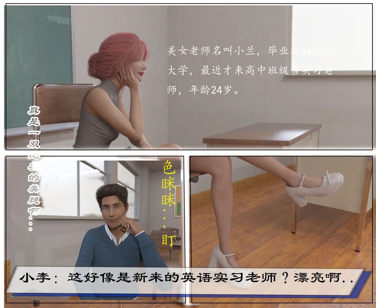 我的英语老师1（My English Teacher） page 5 full