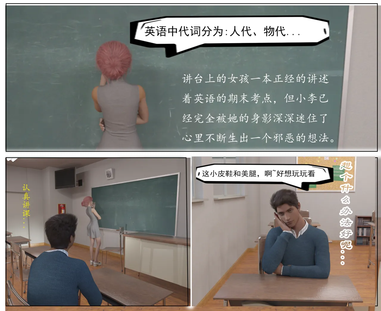 我的英语老师1（My English Teacher） page 7 full