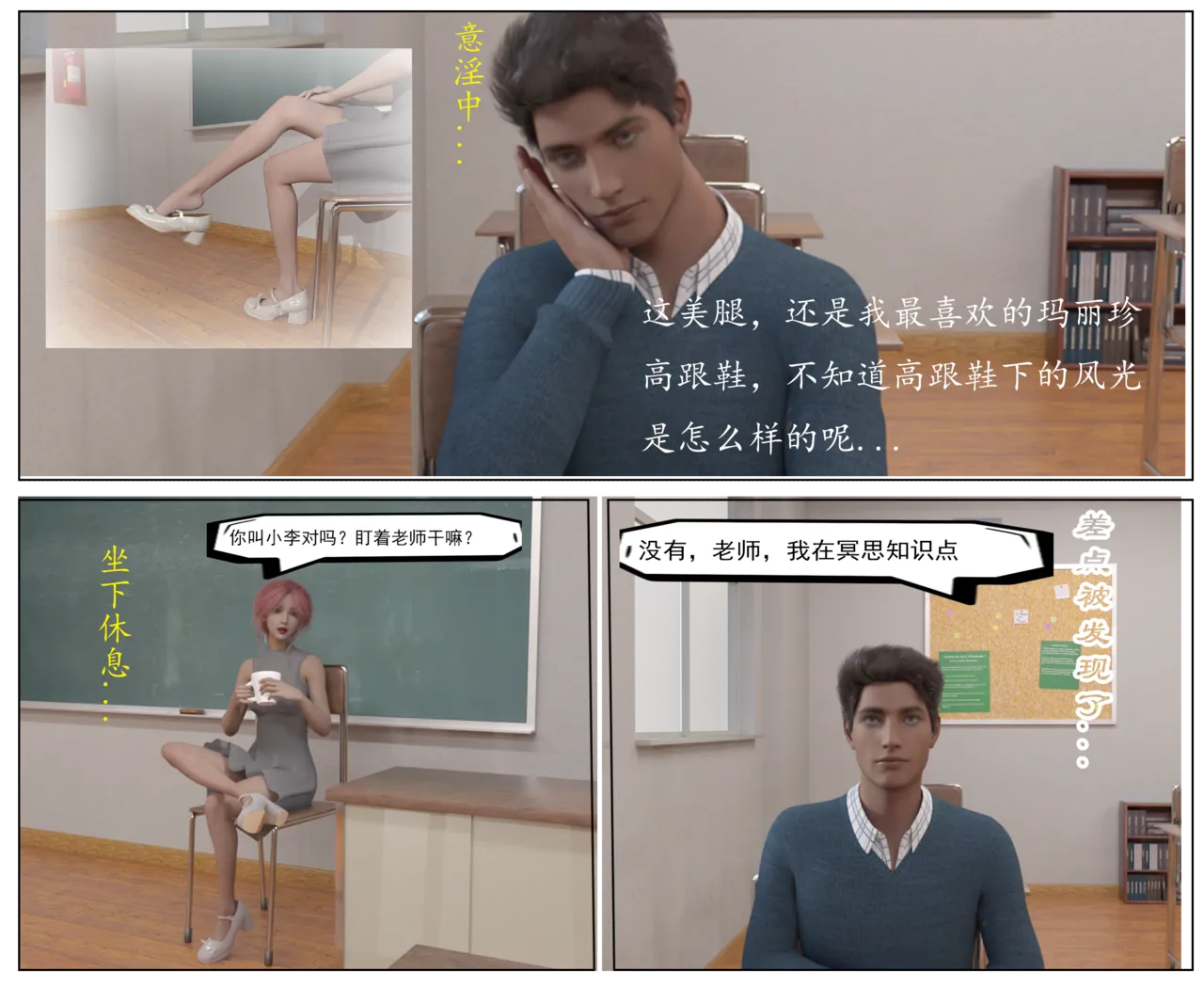 我的英语老师1（My English Teacher） page 8 full