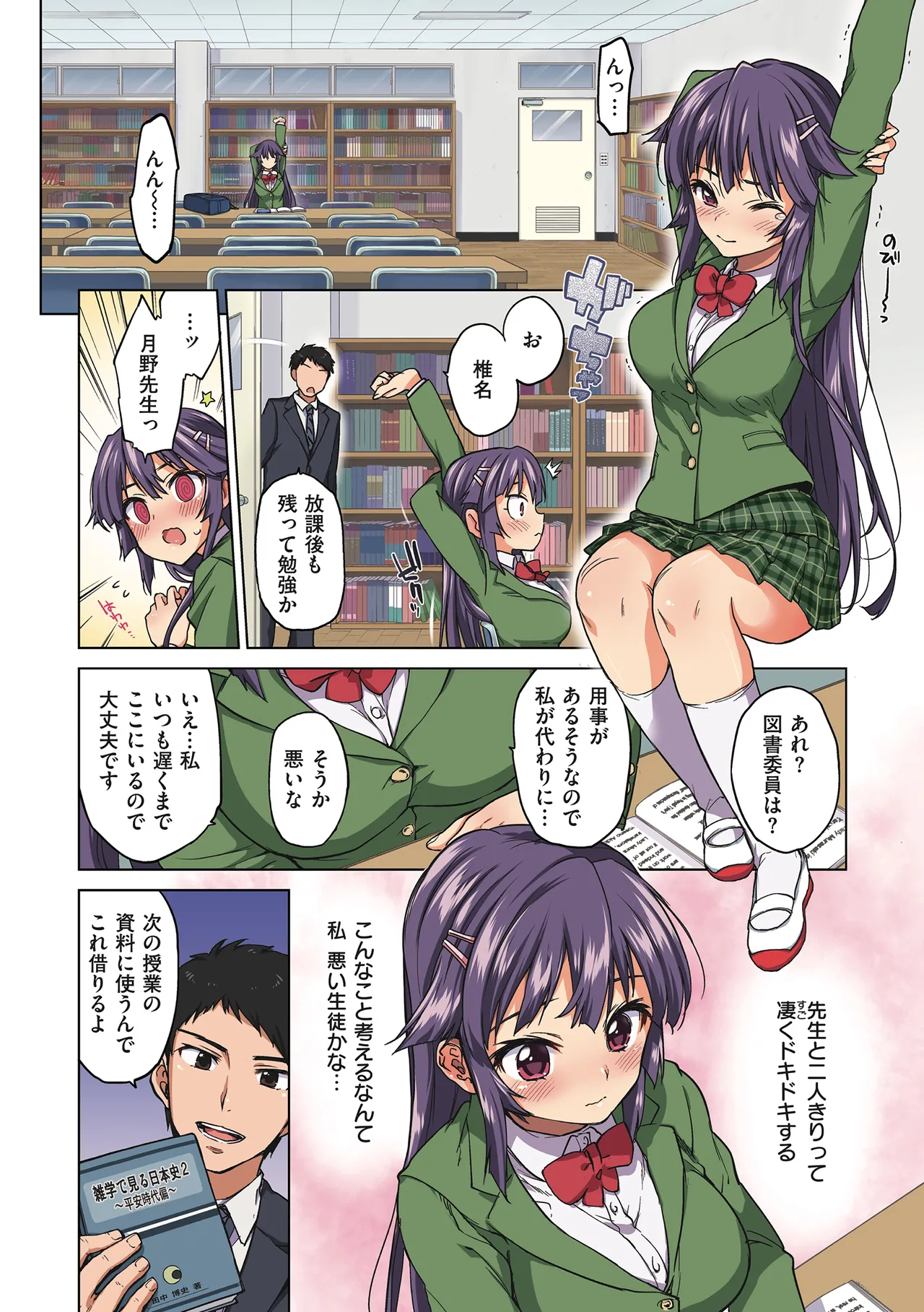 Chizuru-chan Kaihatsu Nikki page 10 full