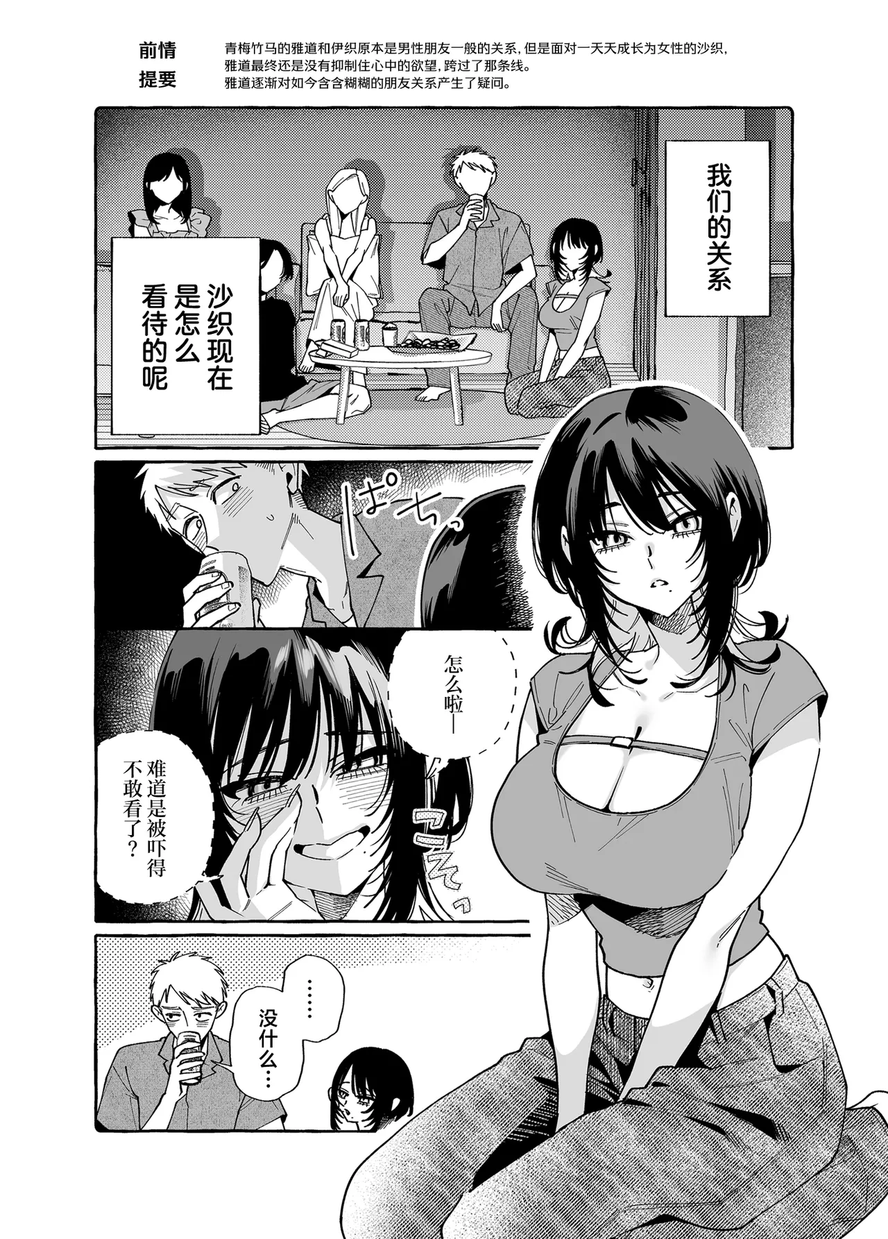 Nuki Tomodachi - "Nuki" Friend Kouhen | 裸友 后篇 page 2 full