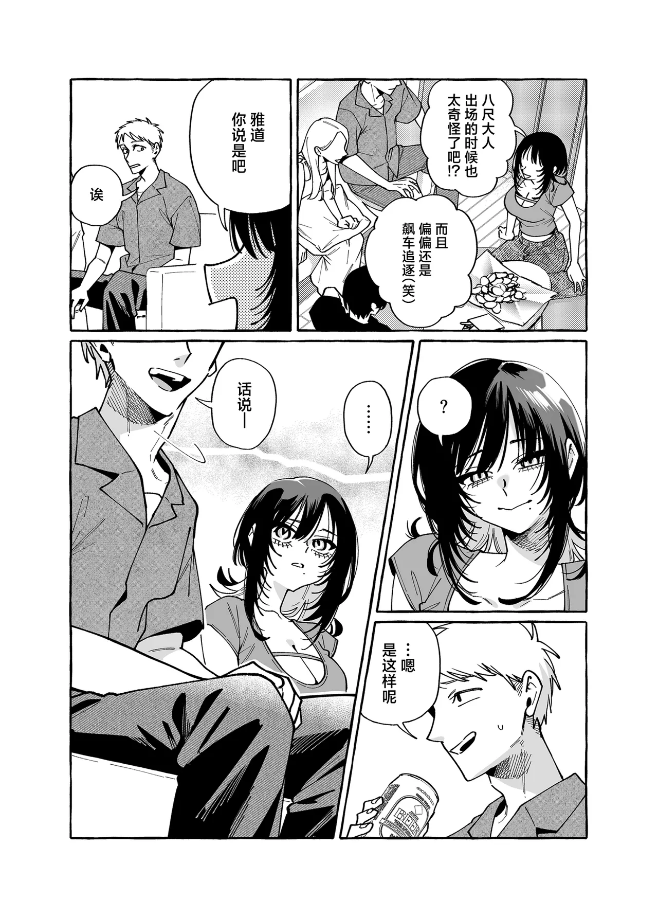 Nuki Tomodachi - "Nuki" Friend Kouhen | 裸友 后篇 page 3 full