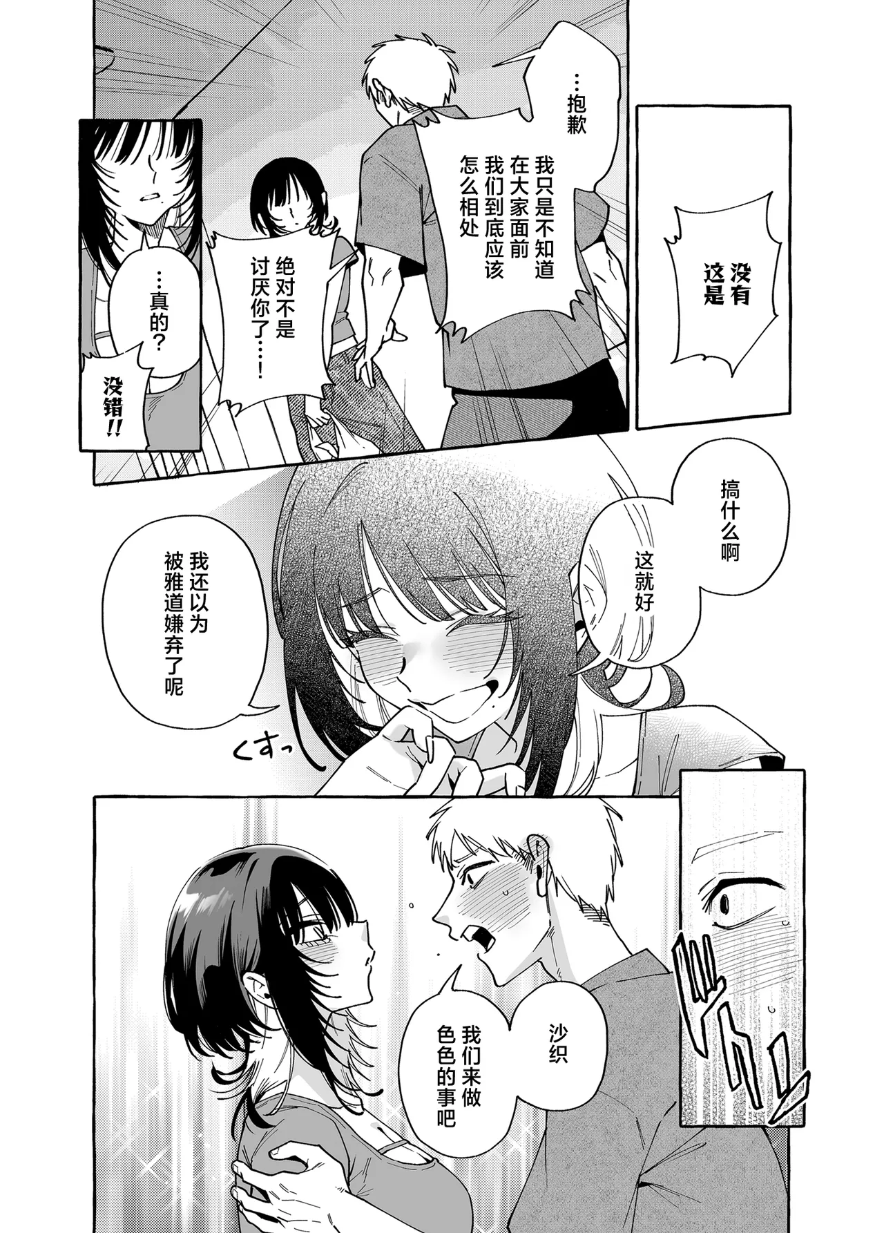 Nuki Tomodachi - "Nuki" Friend Kouhen | 裸友 后篇 page 5 full