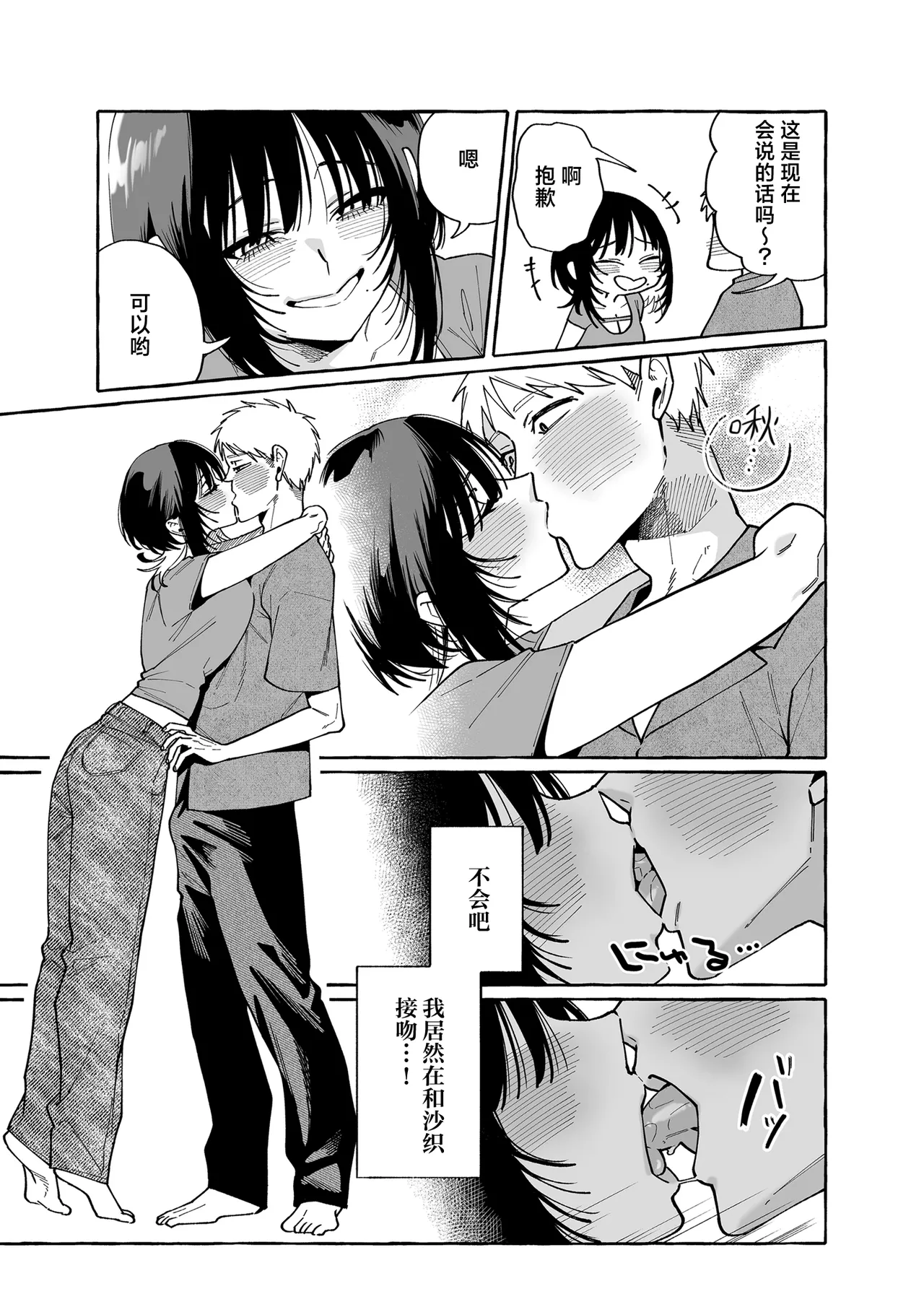 Nuki Tomodachi - "Nuki" Friend Kouhen | 裸友 后篇 page 6 full