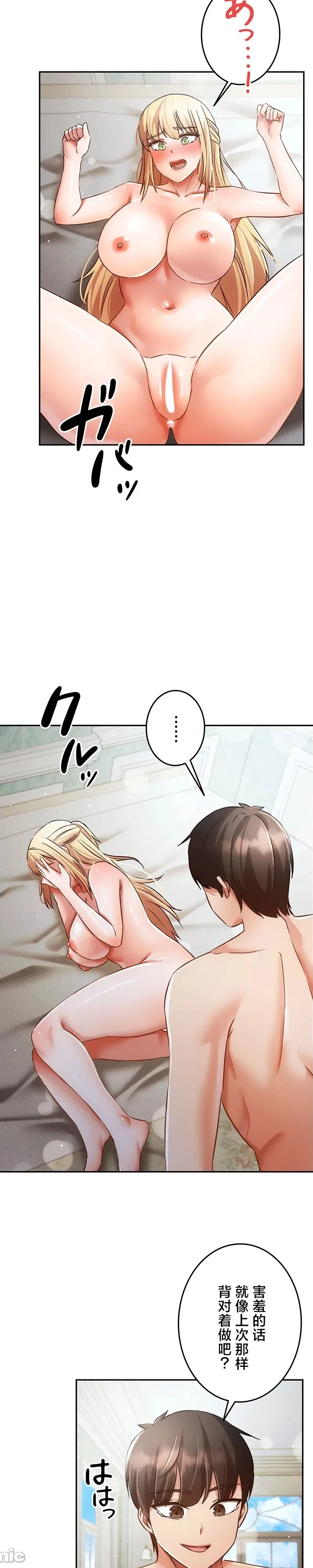 在貞操顛倒的世界裡攻略女性反轉人生37話 page 2 full