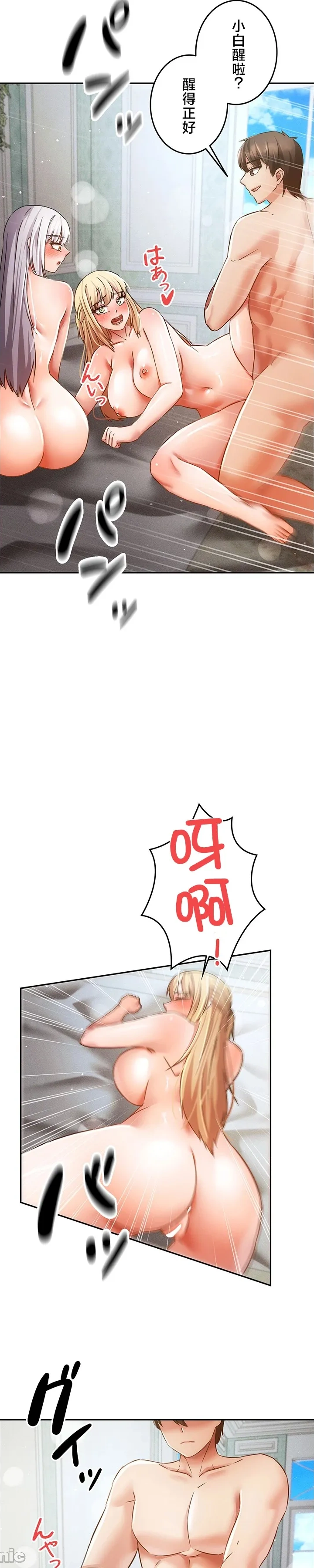 在貞操顛倒的世界裡攻略女性反轉人生37話 page 8 full