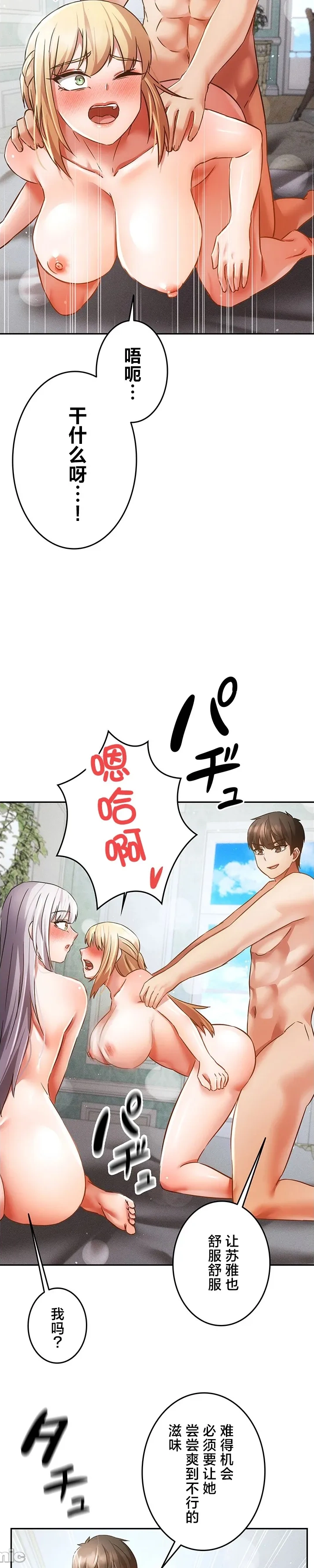 在貞操顛倒的世界裡攻略女性反轉人生37話 page 9 full