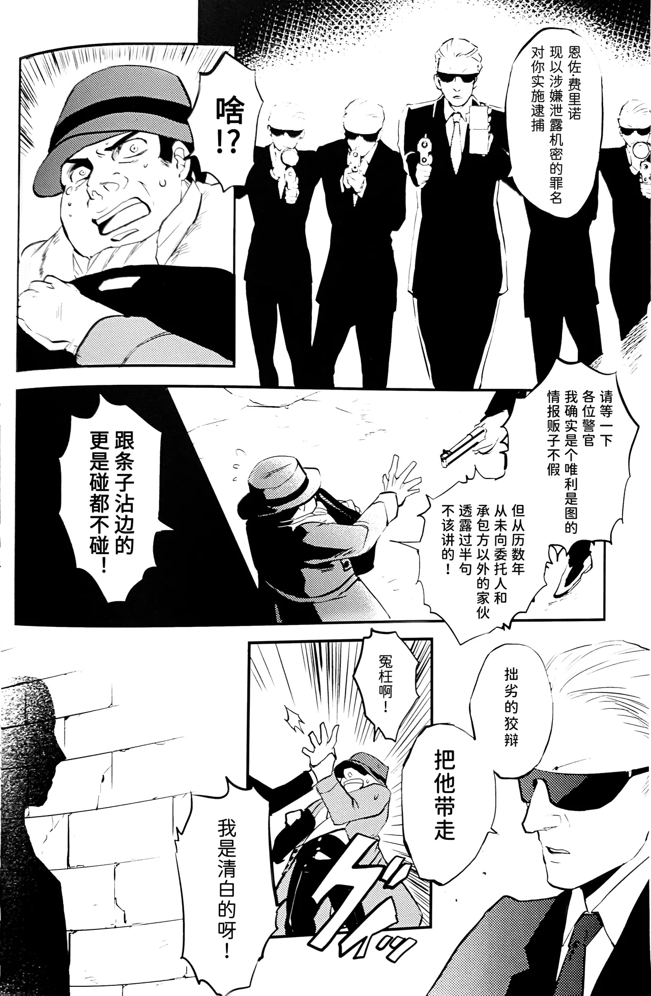 穴蔵スパイ大作戦 I page 3 full
