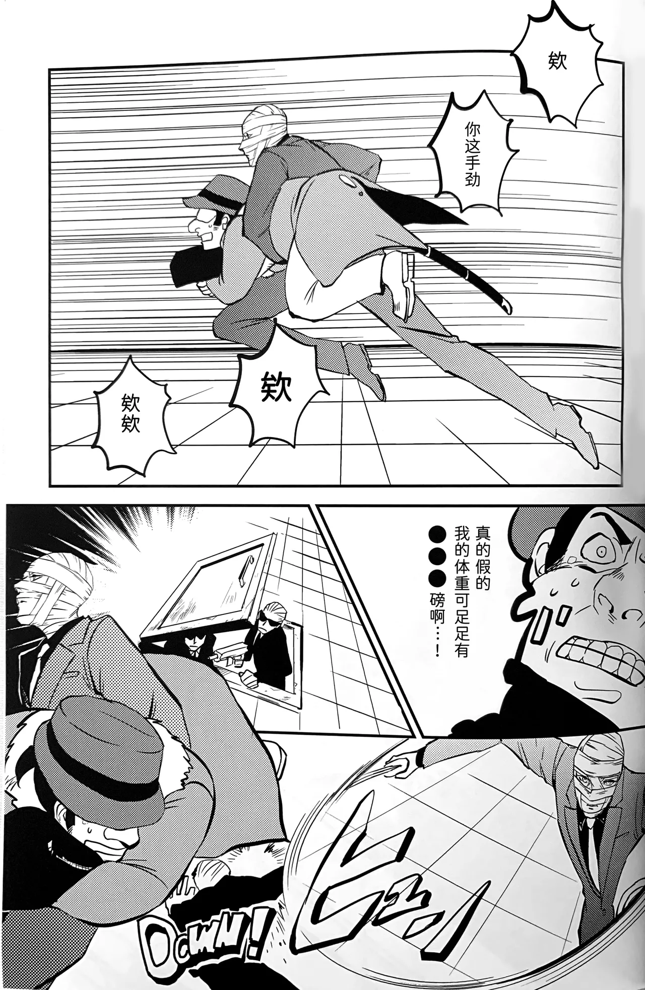 穴蔵スパイ大作戦 I page 6 full