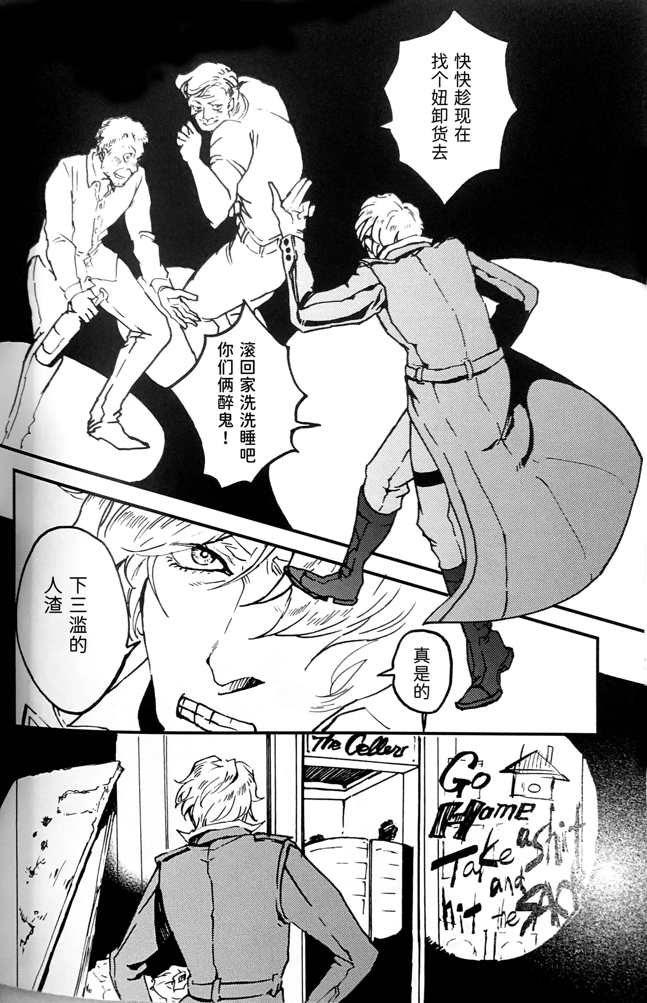 穴蔵スパイ大作戦 I page 9 full