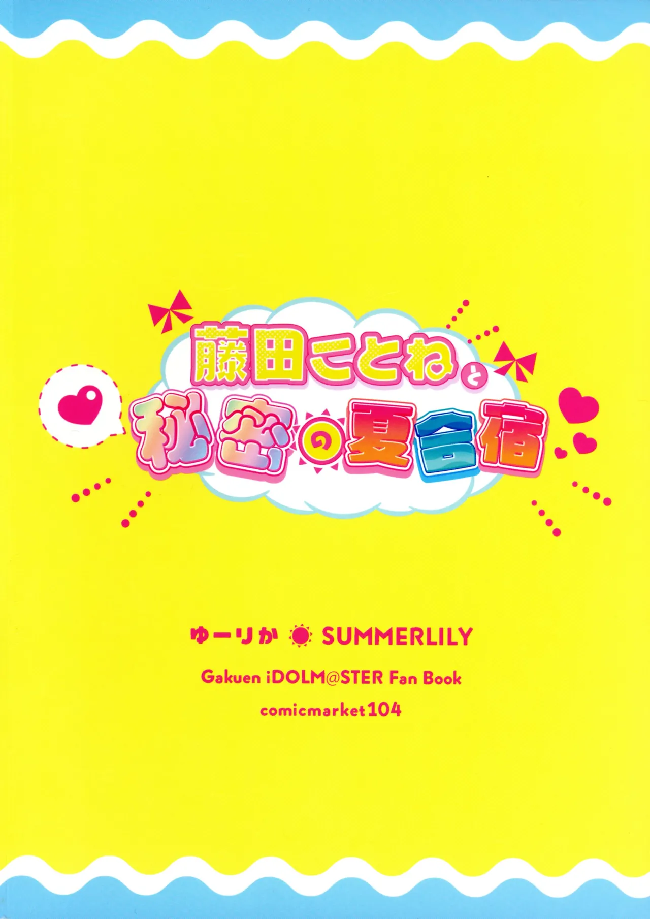 Fujita Kotone to Himitsu no Natsu Gasshuku page 3 full