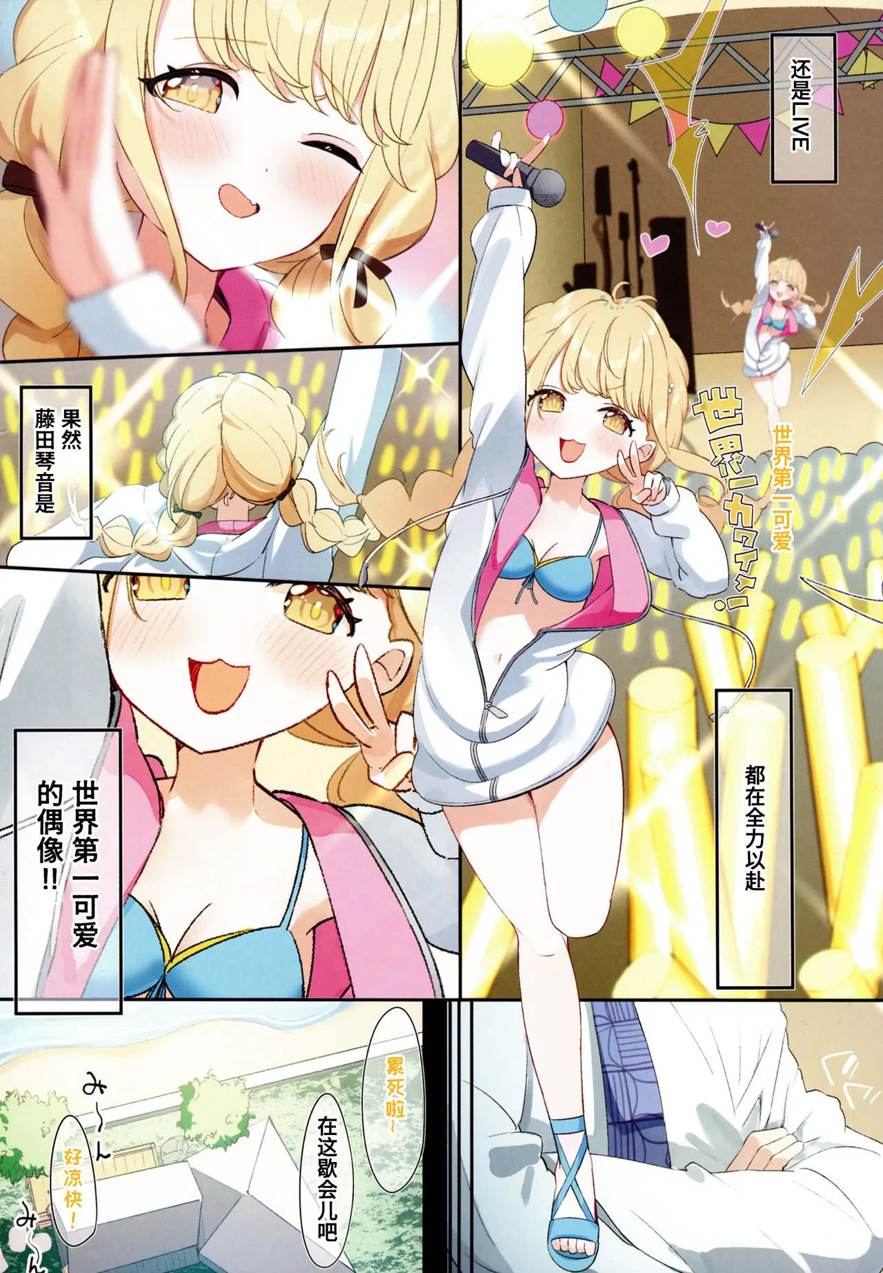 Fujita Kotone to Himitsu no Natsu Gasshuku page 5 full