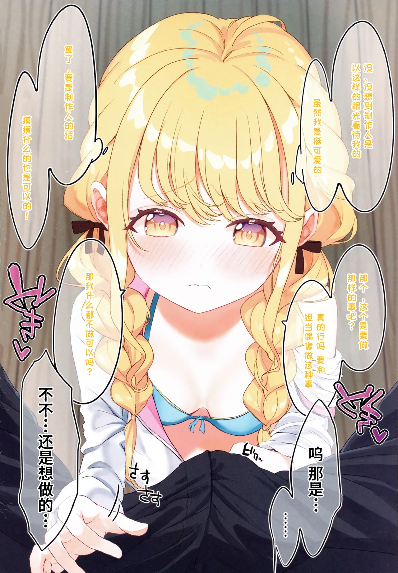 Fujita Kotone to Himitsu no Natsu Gasshuku page 9 full