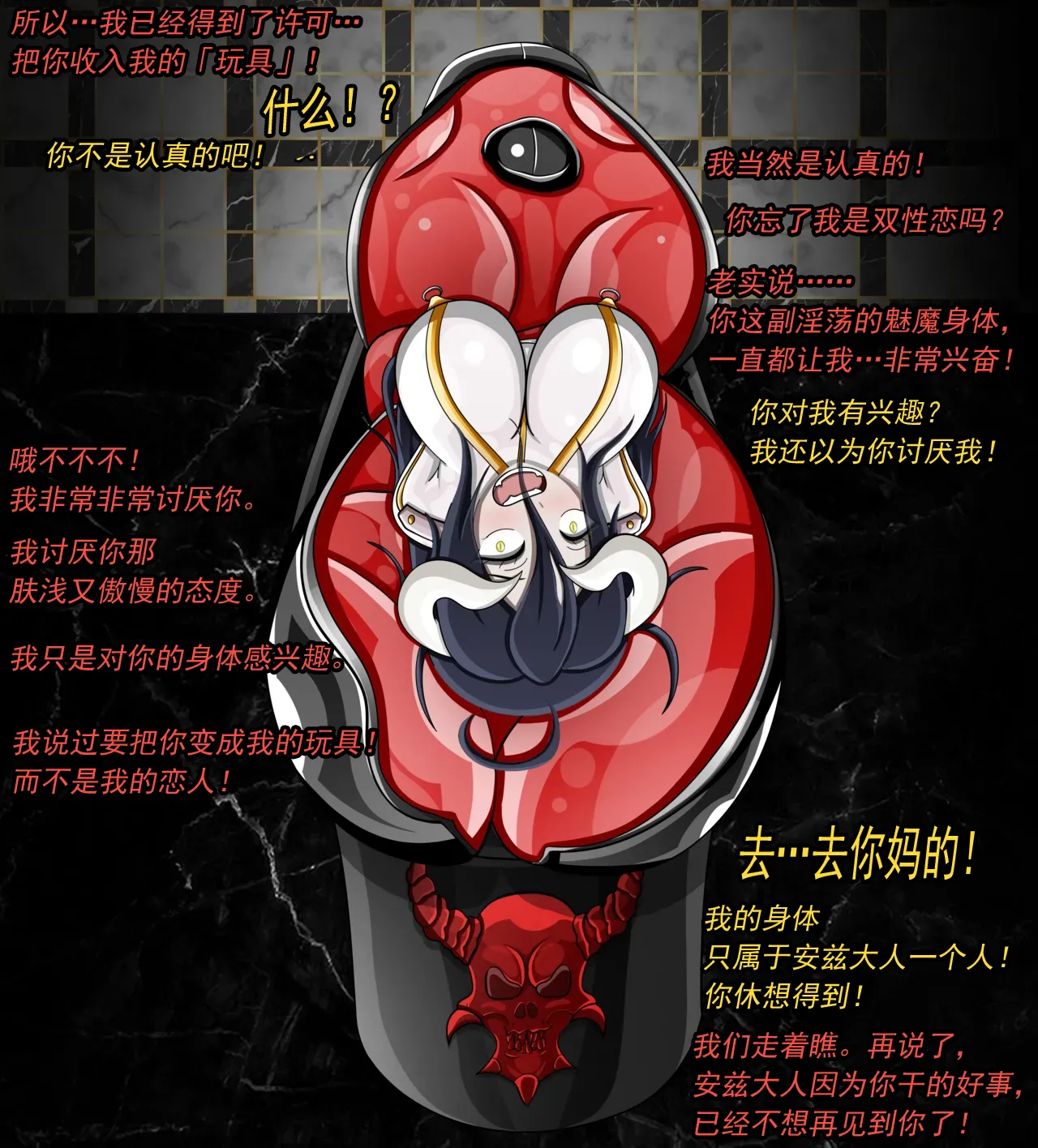 Albedo story（有条色狼汉化） page 3 full