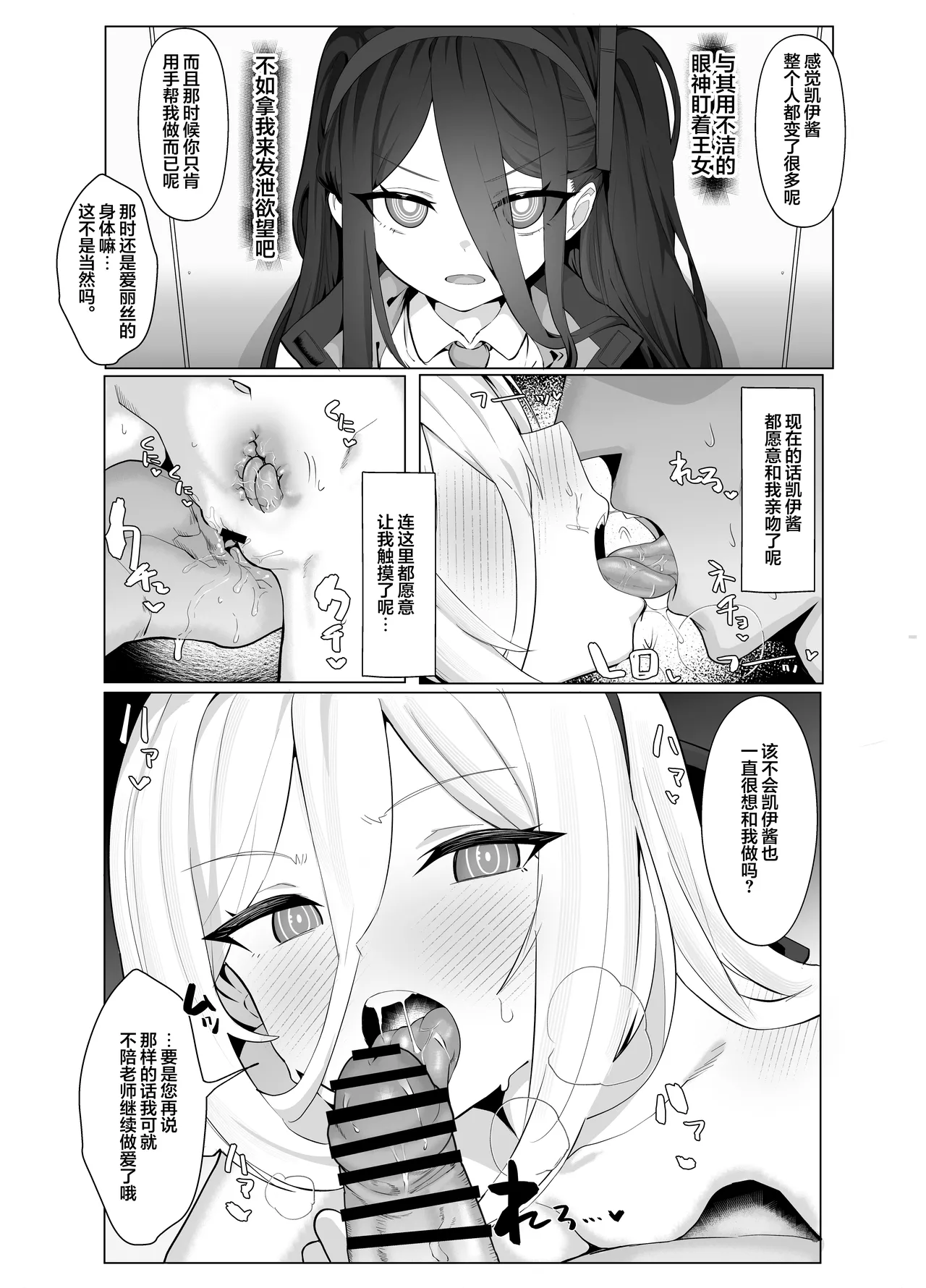 与天童凯伊定期偷摸爱爱的故事♡ page 3 full