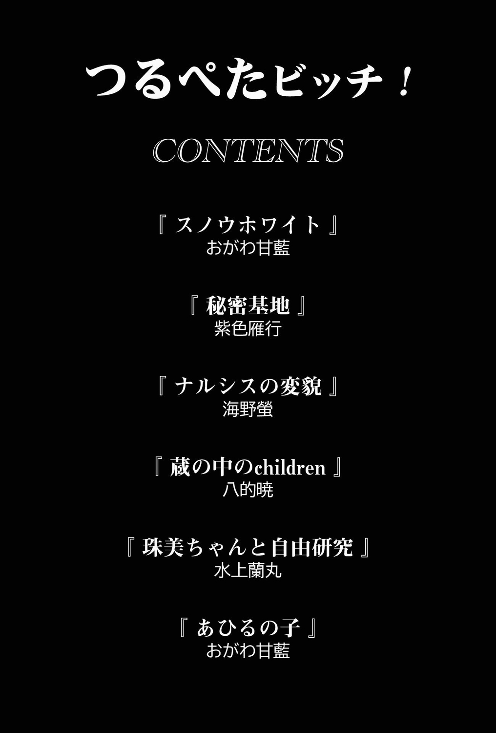 Tsurupeta Bitch! page 2 full