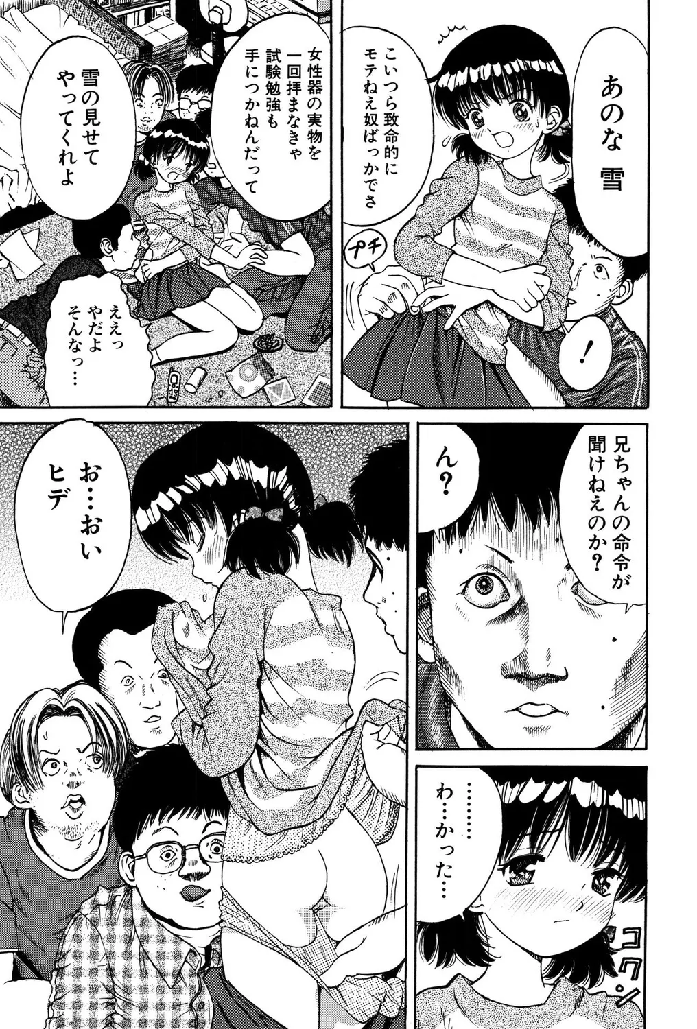 Tsurupeta Bitch! page 5 full